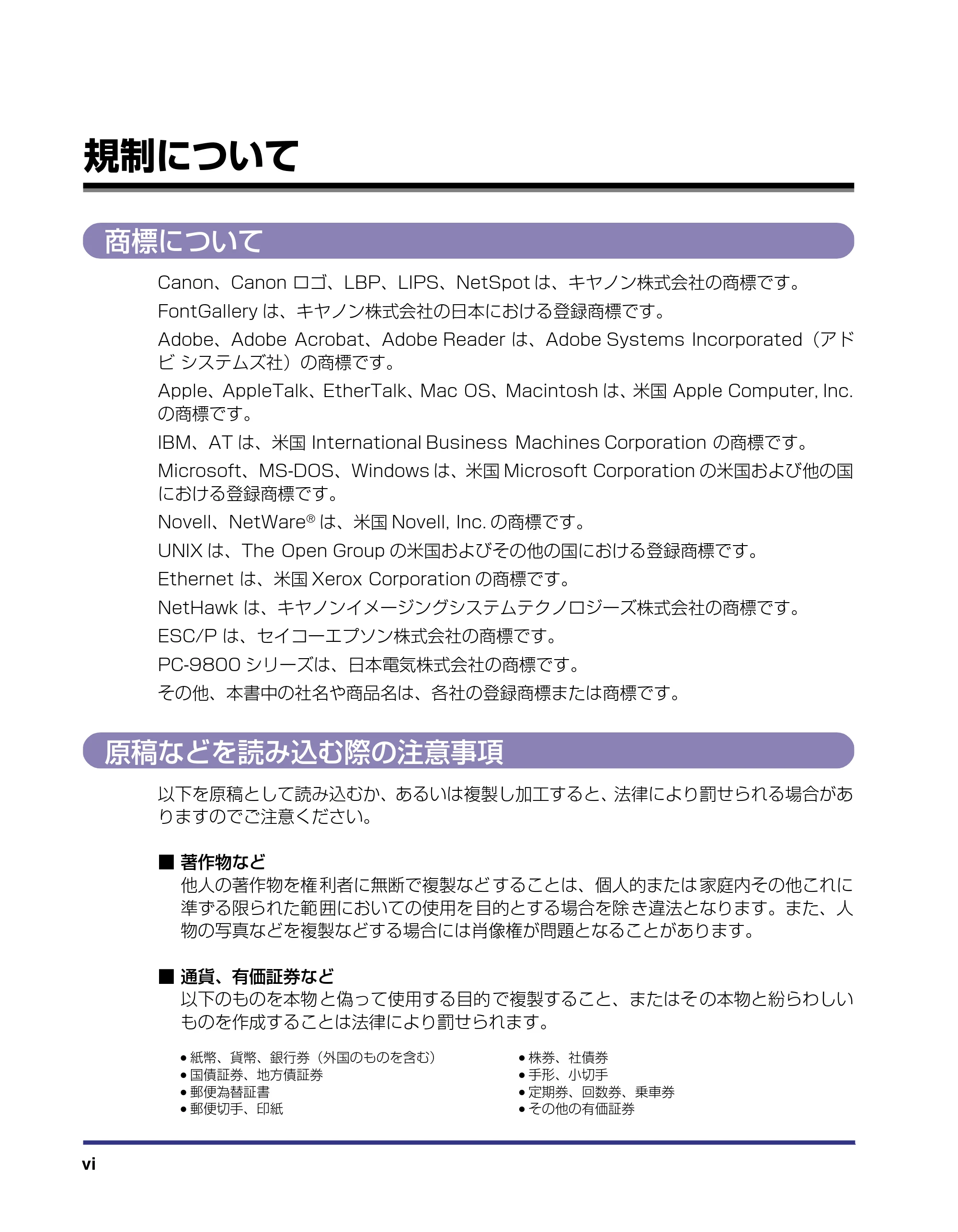 キヤノン LBP5500 設置ガイド 2006年5月25日更新 (PDF形式/4.08Mバイト) — 規制について — 原本ページ — 8ページ