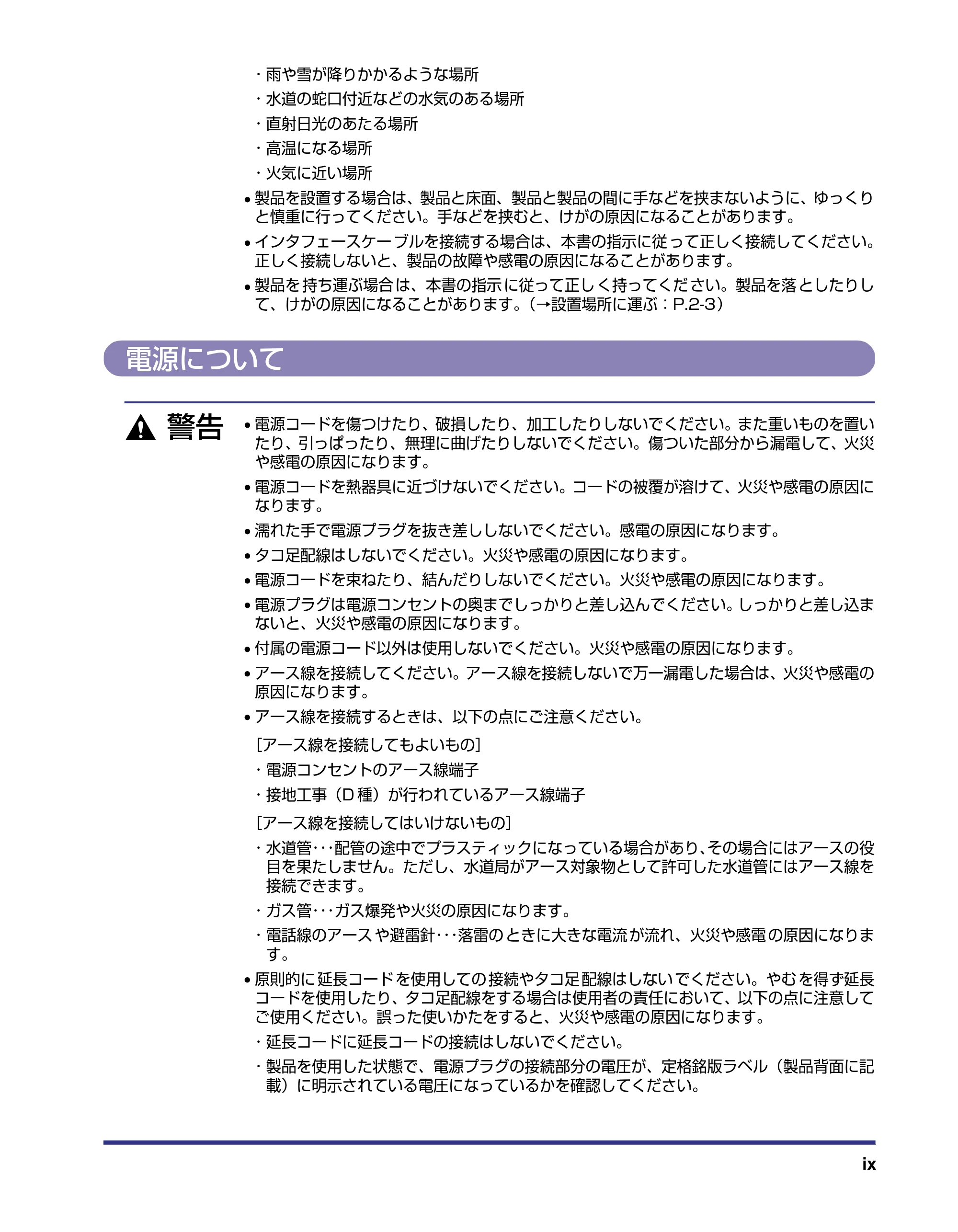 キヤノン LBP5500 設置ガイド 2006年5月25日更新 (PDF形式/4.08Mバイト) — 電源について — 原本ページ — 11ページ