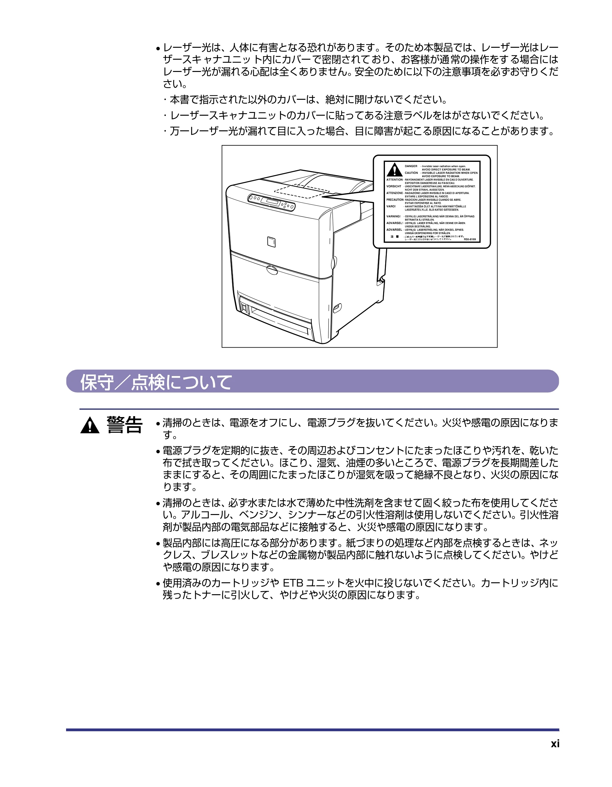 キヤノン LBP5500 設置ガイド 2006年5月25日更新 (PDF形式/4.08Mバイト) — 保守/点検について — 原本ページ — 13ページ