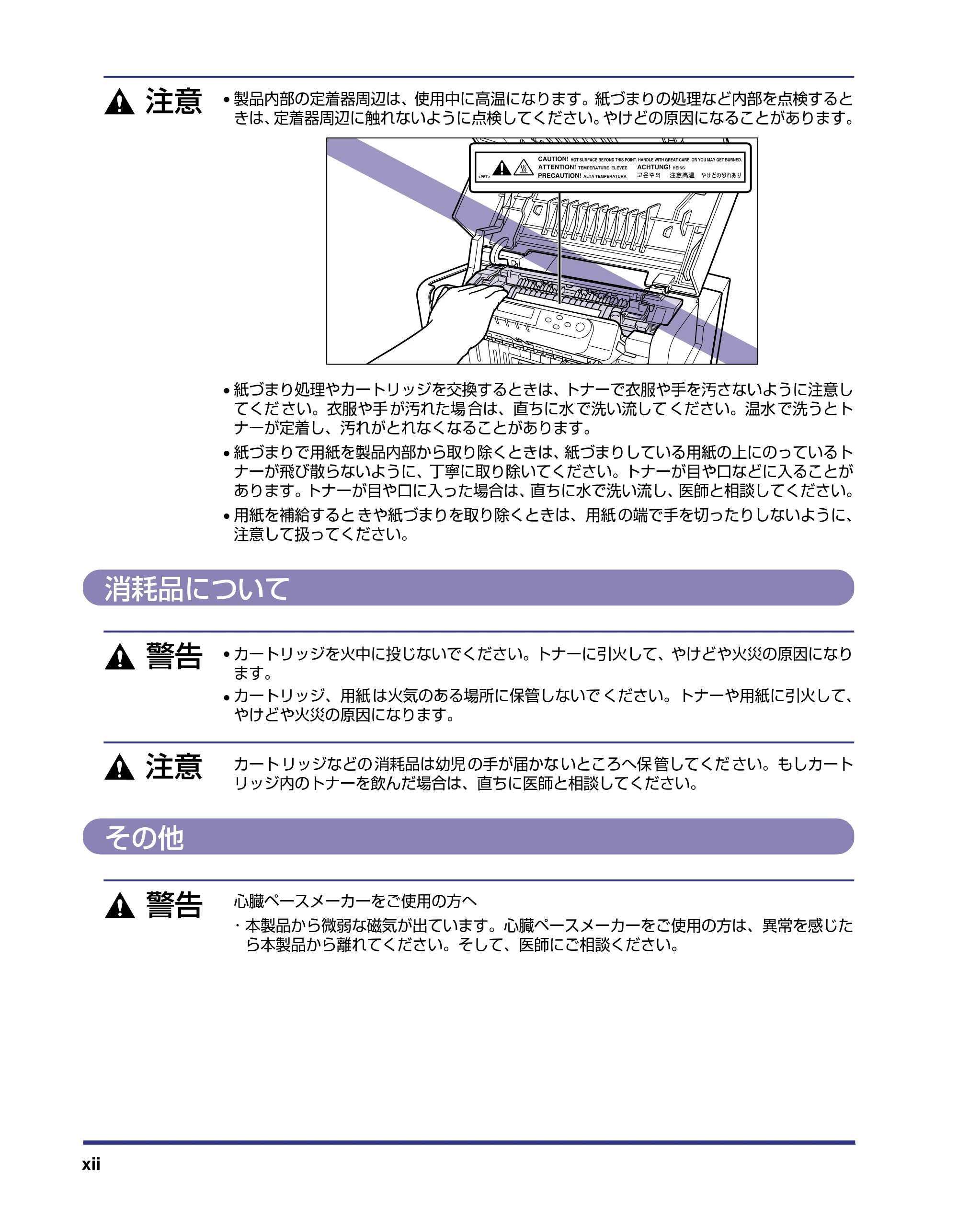 キヤノン LBP5500 設置ガイド 2006年5月25日更新 (PDF形式/4.08Mバイト) — 消耗品について — 原本ページ — 14ページ