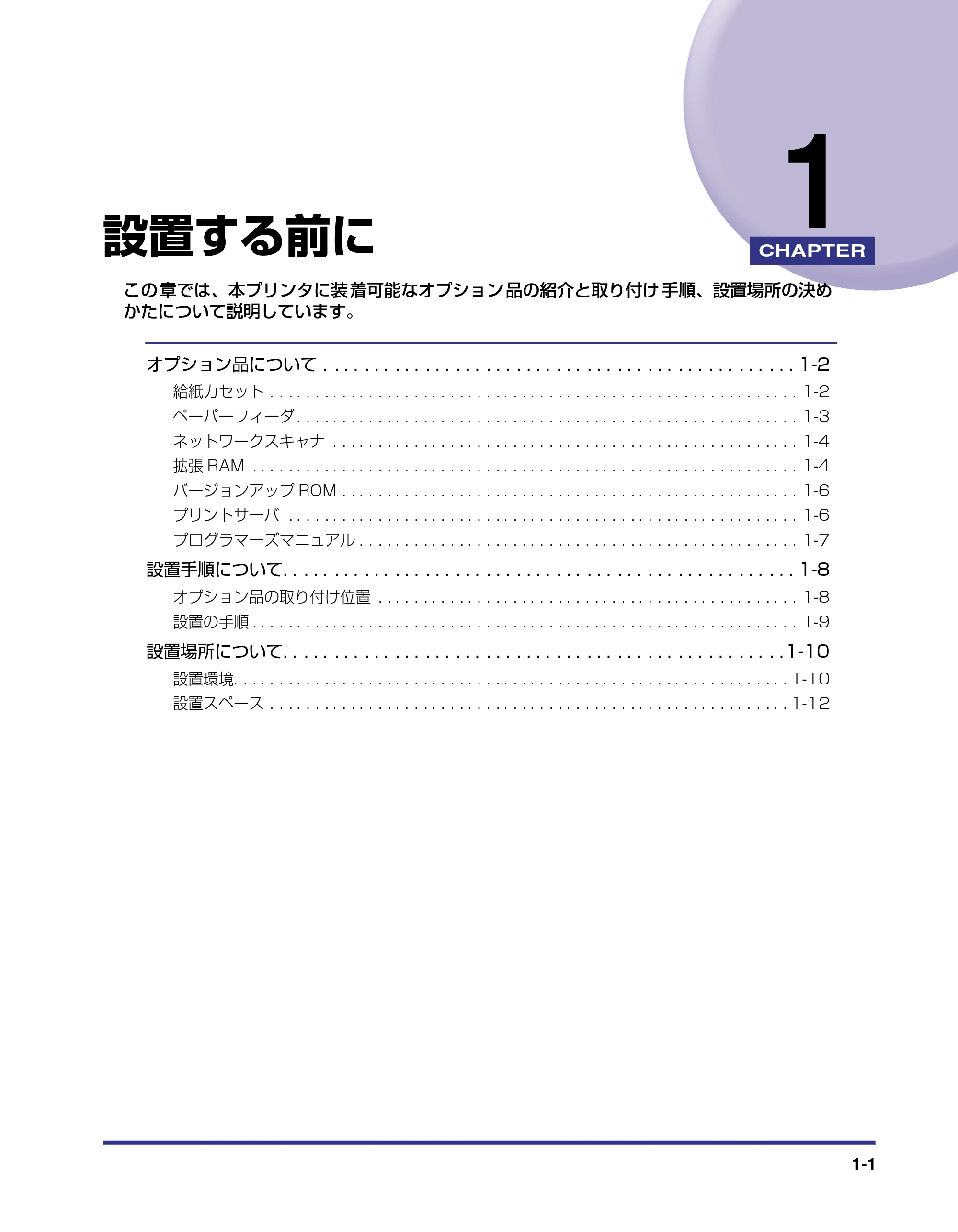 キヤノン LBP5500 設置ガイド 2006年5月25日更新 (PDF形式/4.08Mバイト) — 第1章 設置する前に — 原本ページ — 15ページ