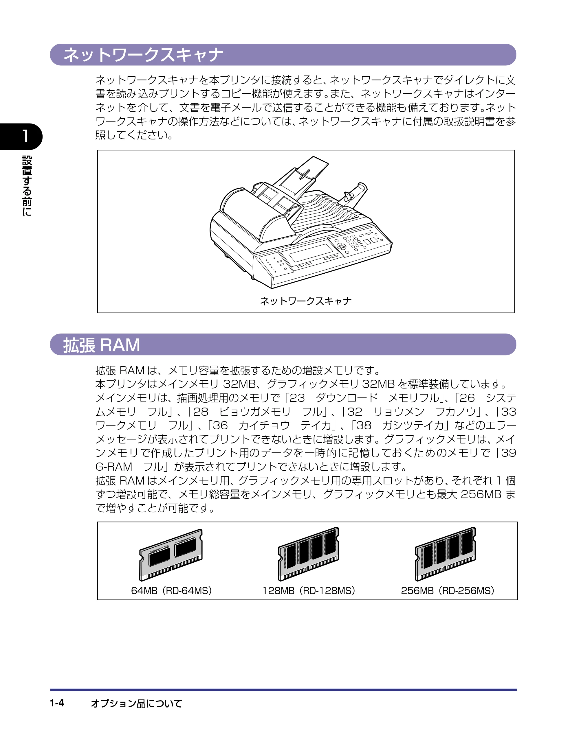 キヤノン LBP5500 設置ガイド 2006年5月25日更新 (PDF形式/4.08Mバイト) — ネットワークスキャナ — 原本ページ — 18ページ
