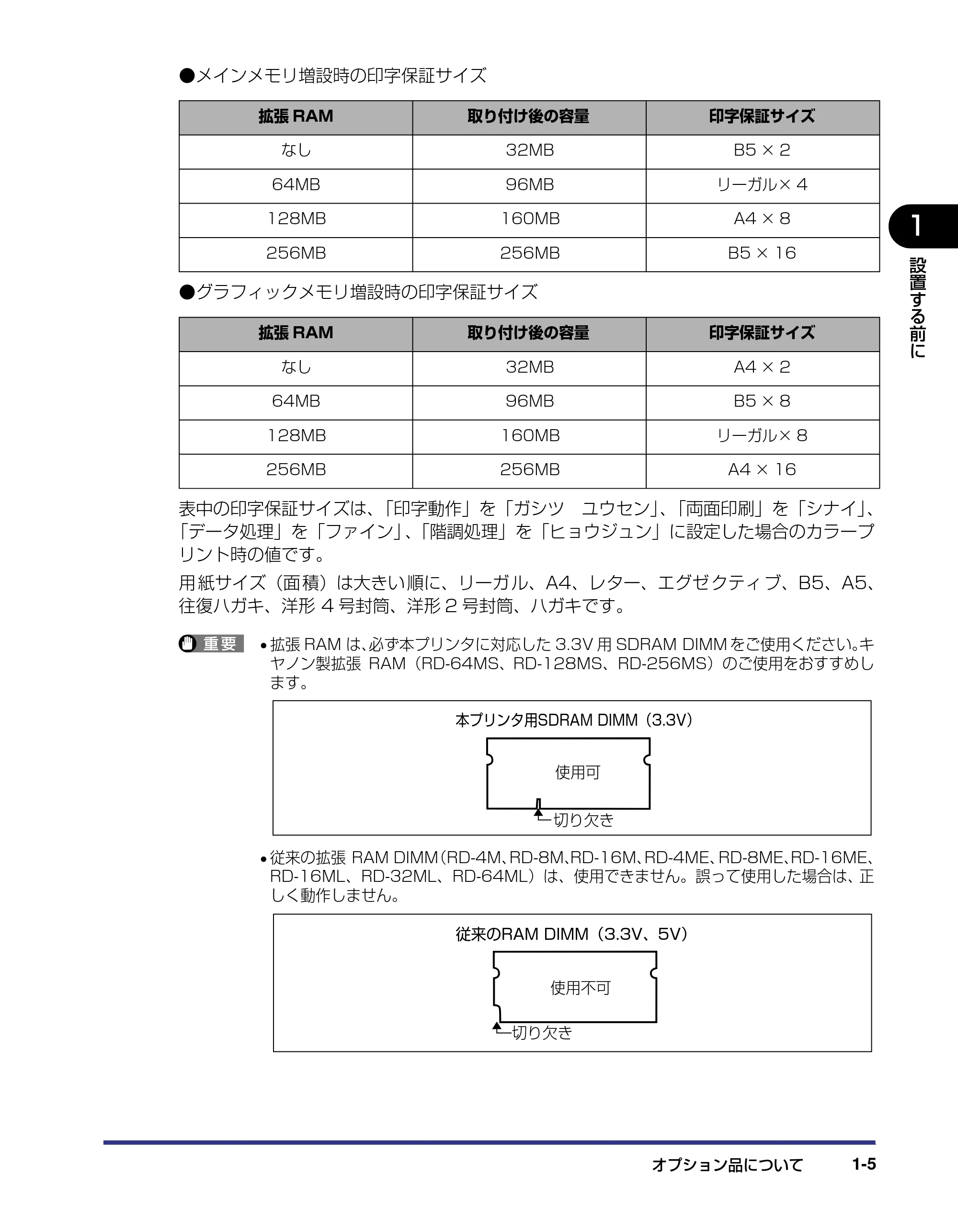 キヤノン LBP5500 設置ガイド 2006年5月25日更新 (PDF形式/4.08Mバイト) — 原本ページ — 19ページ