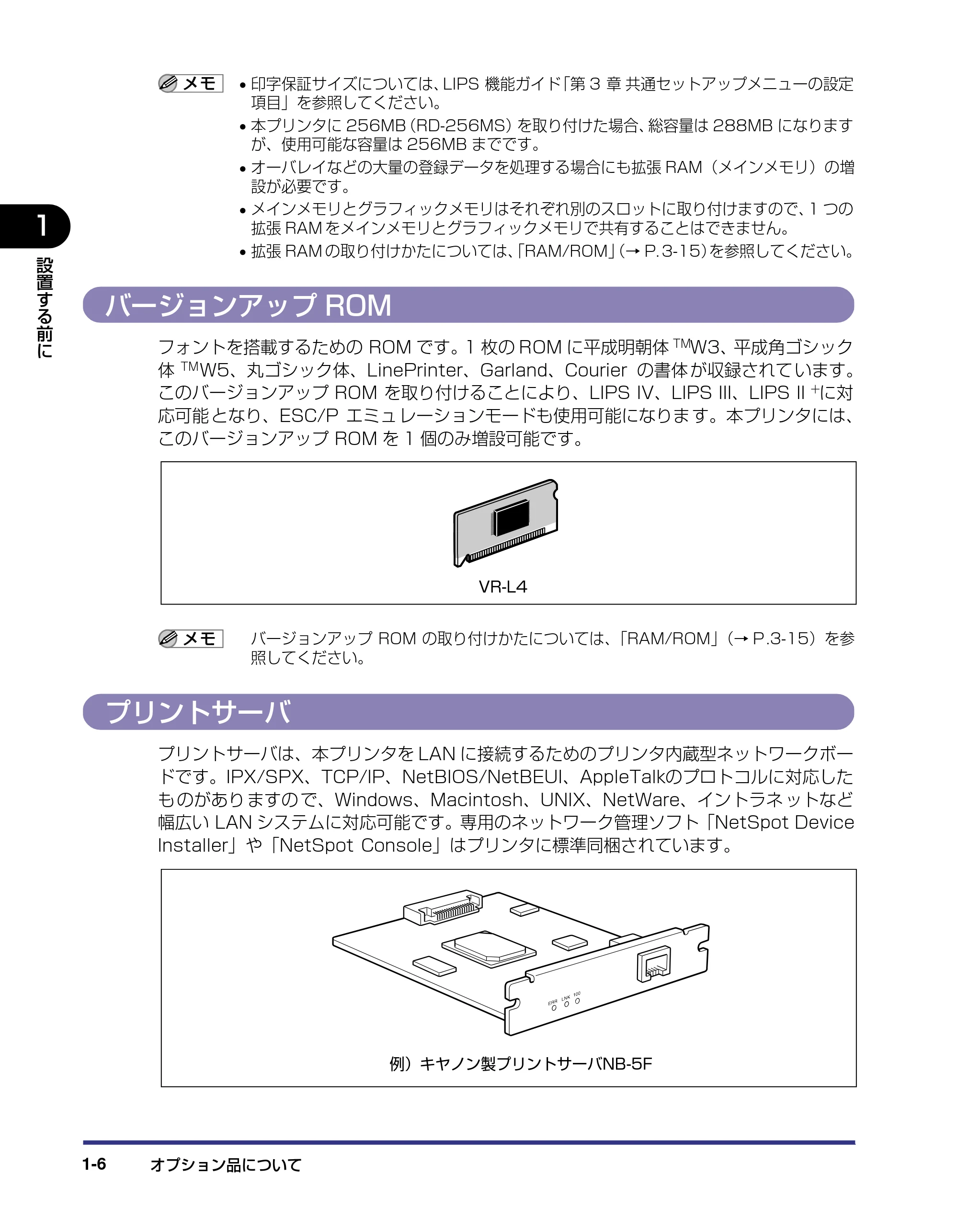 キヤノン LBP5500 設置ガイド 2006年5月25日更新 (PDF形式/4.08Mバイト) — バージョンアップROM — 原本ページ — 20ページ