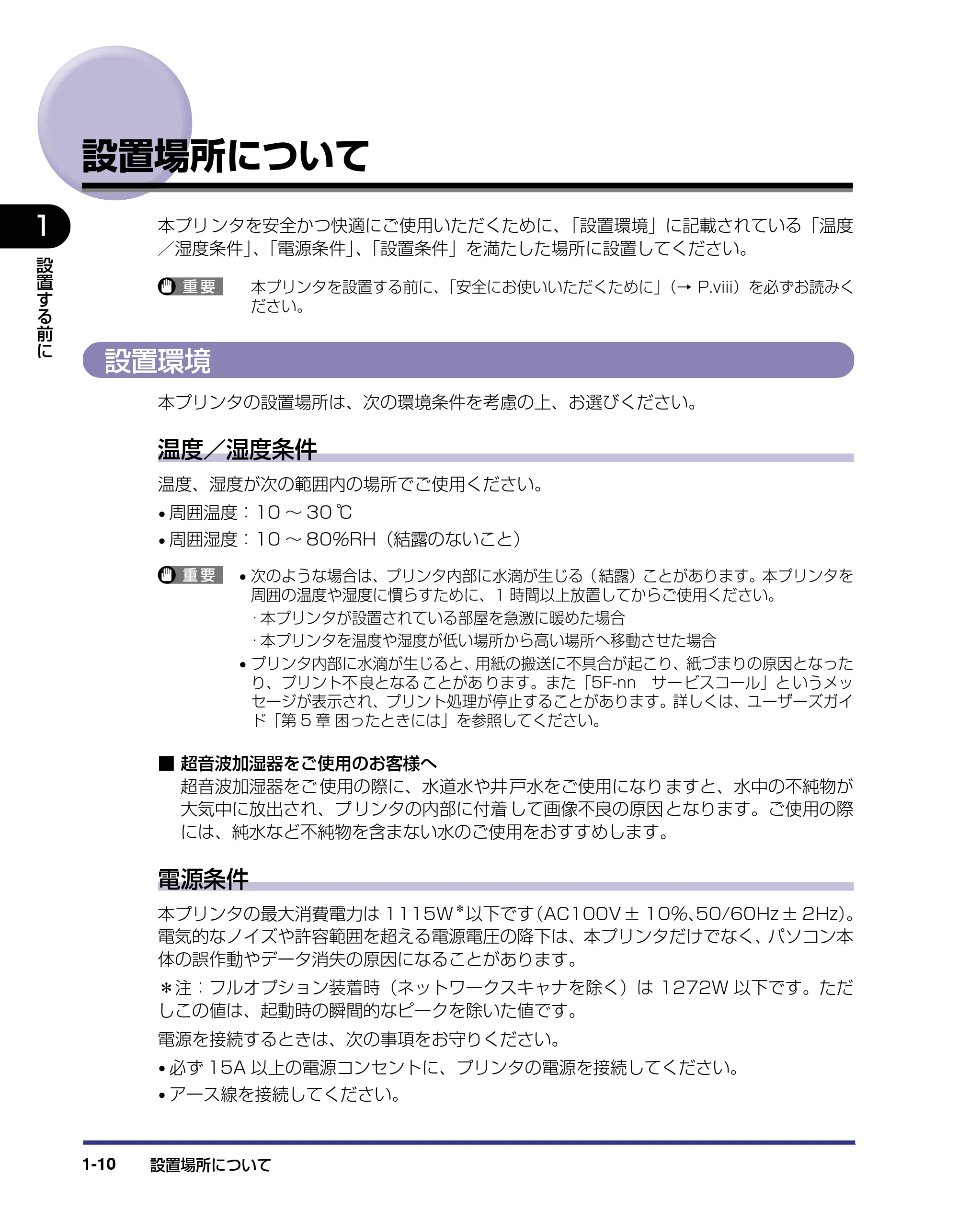 キヤノン LBP5500 設置ガイド 2006年5月25日更新 （PDF形式／4.08Mバイト） — 設置場所について — 原本ページ — 24ページ