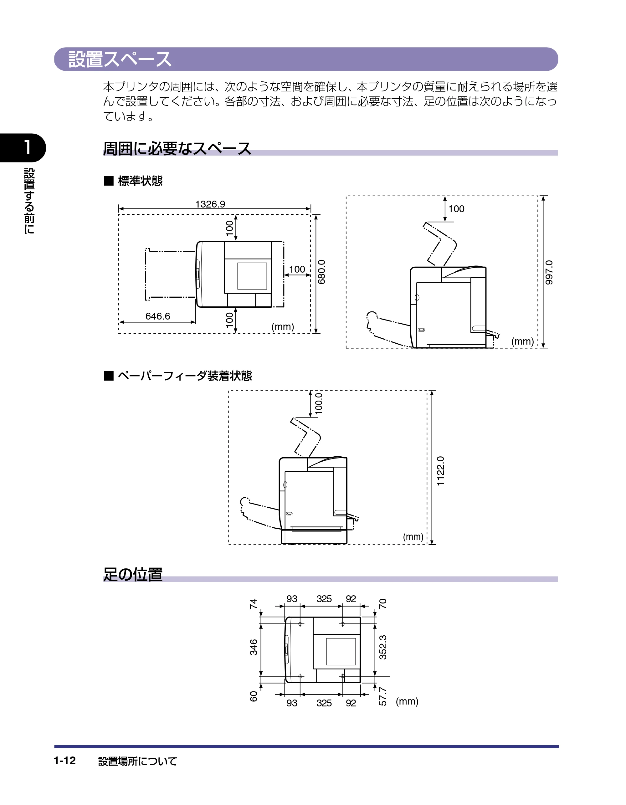 キヤノン LBP5500 設置ガイド 2006年5月25日更新 （PDF形式／4.08Mバイト） — 設置スペース — 原本ページ — 26ページ