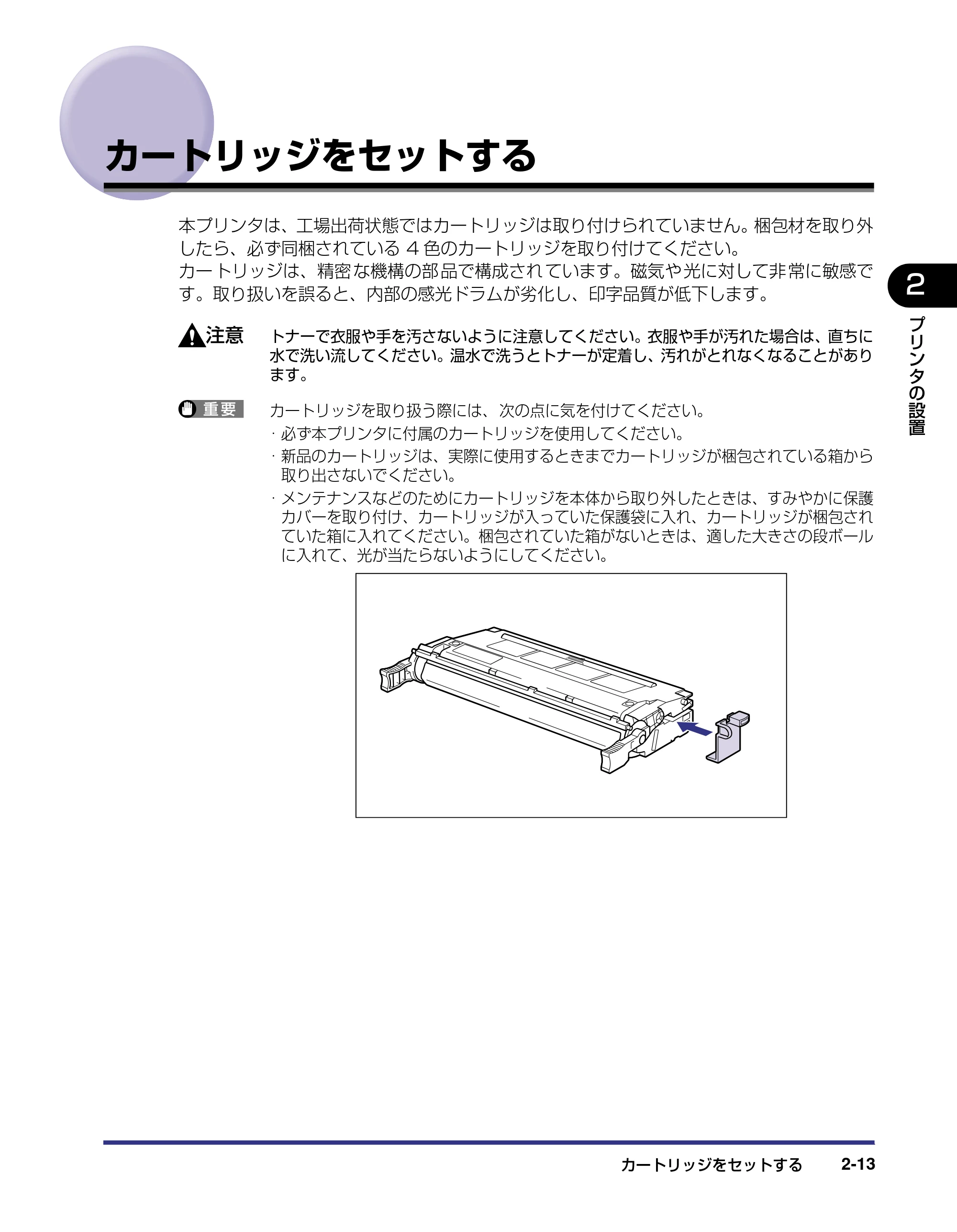 キヤノン LBP5500 設置ガイド 2006年5月25日更新 （PDF形式／4.08Mバイト） — カートリッジをセットする — 原本ページ — 41ページ