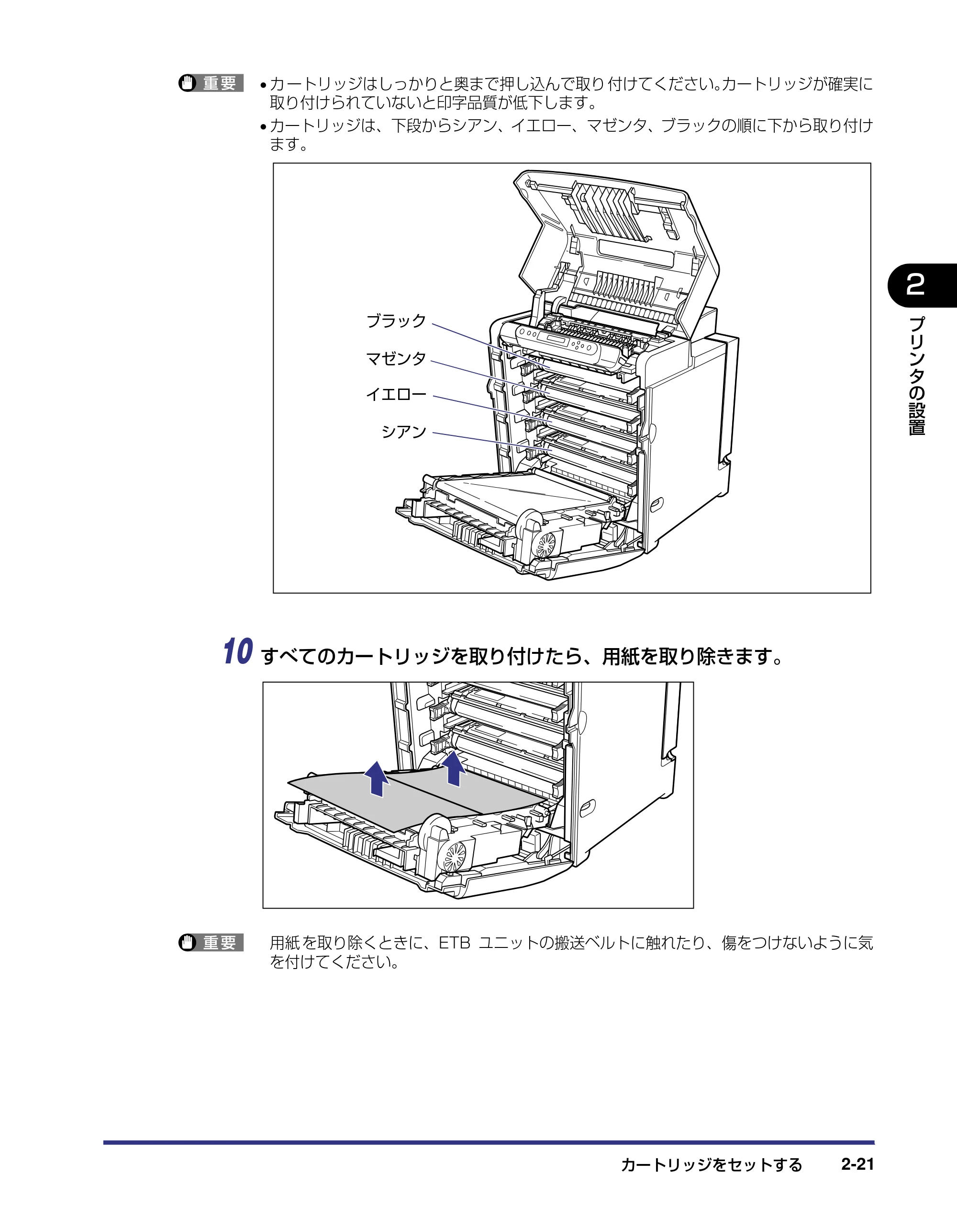 キヤノン LBP5500 設置ガイド 2006年5月25日更新 （PDF形式／4.08Mバイト） — 原本ページ — 49ページ