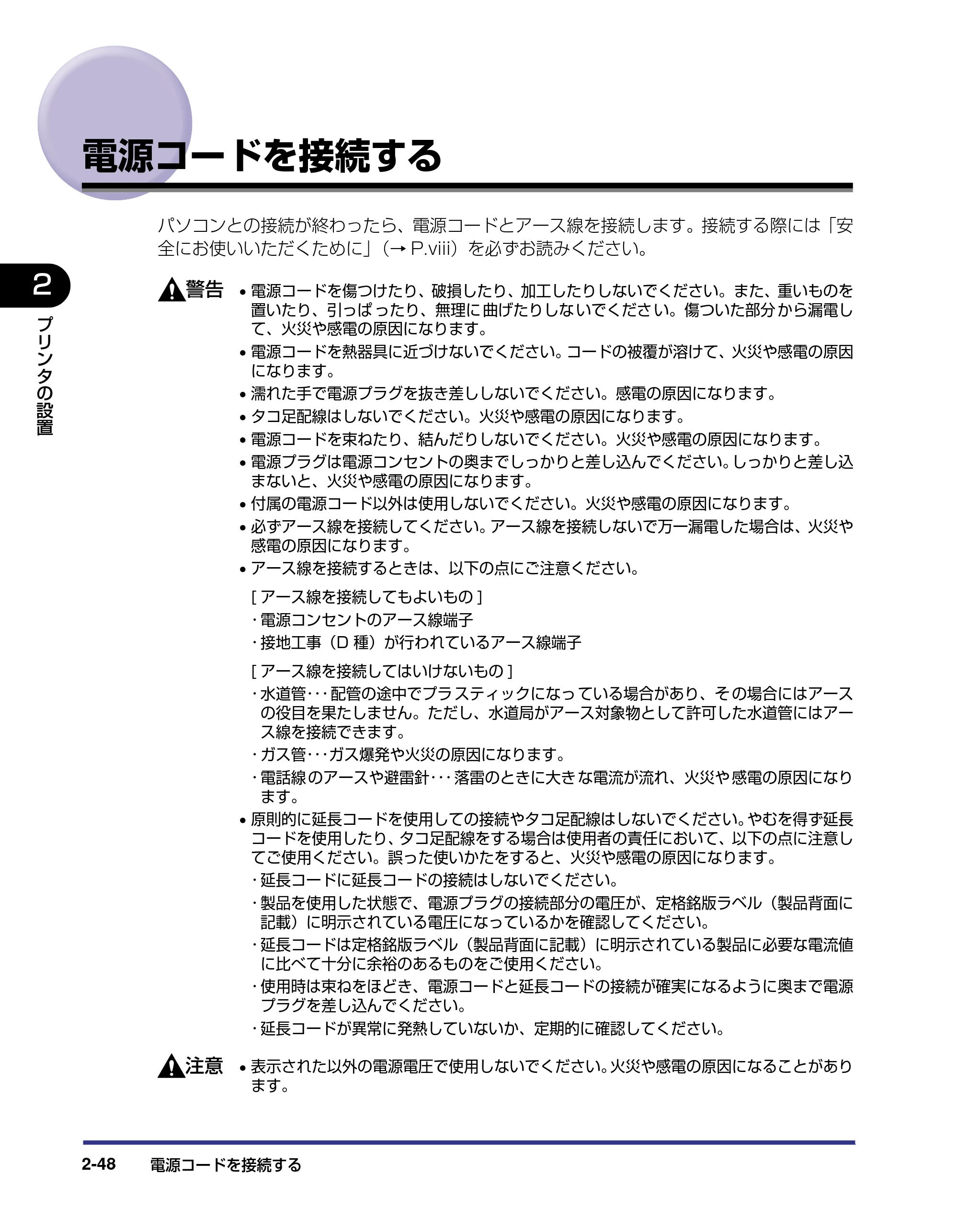 キヤノン LBP5500 設置ガイド 2006年5月25日更新 （PDF形式／4.08Mバイト） — 電源コードを接続する — 原本ページ — 76ページ