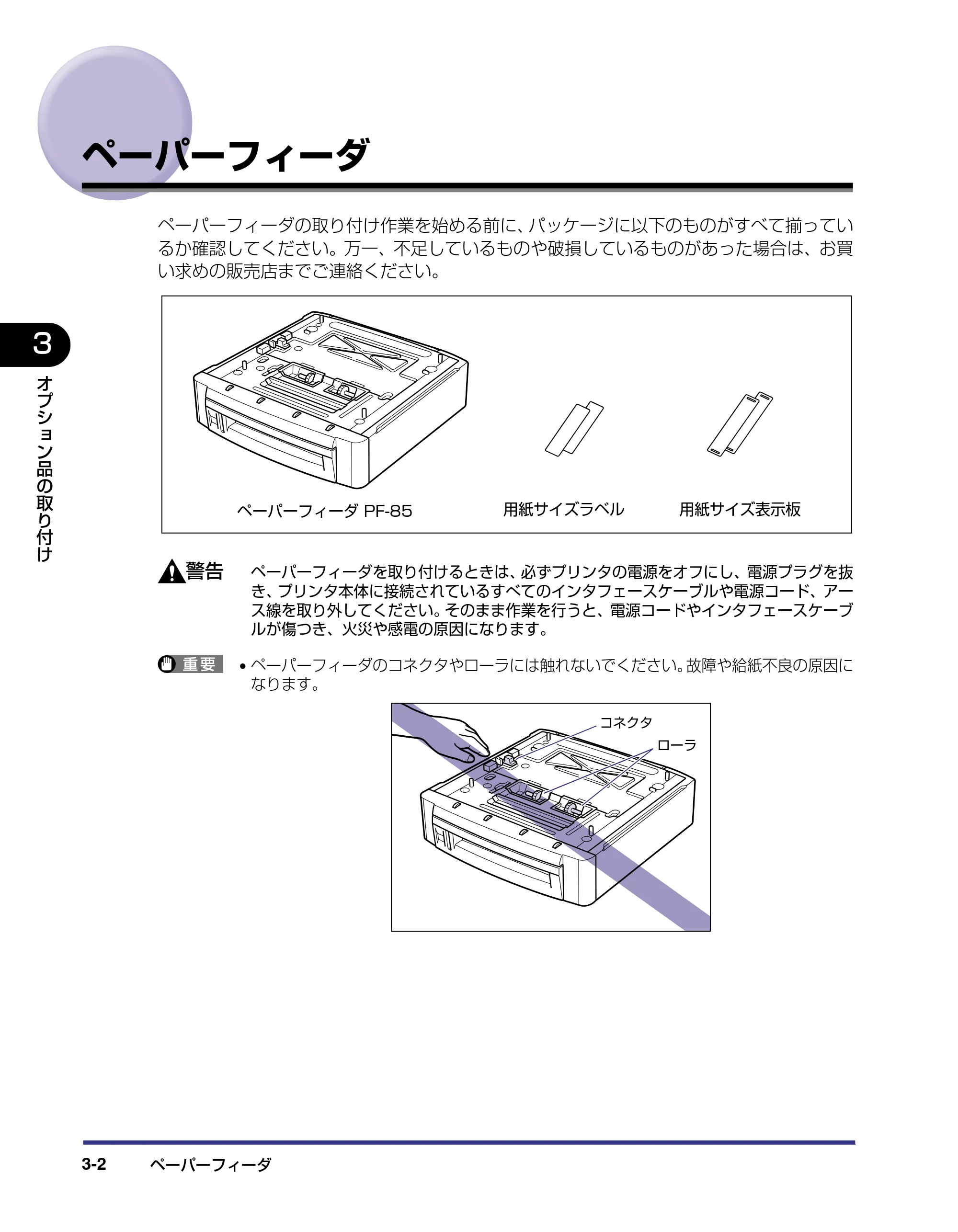 キヤノン LBP5500 設置ガイド 2006年5月25日更新 （PDF形式／4.08Mバイト） — ペーパーフィーダ — 原本ページ — 84ページ