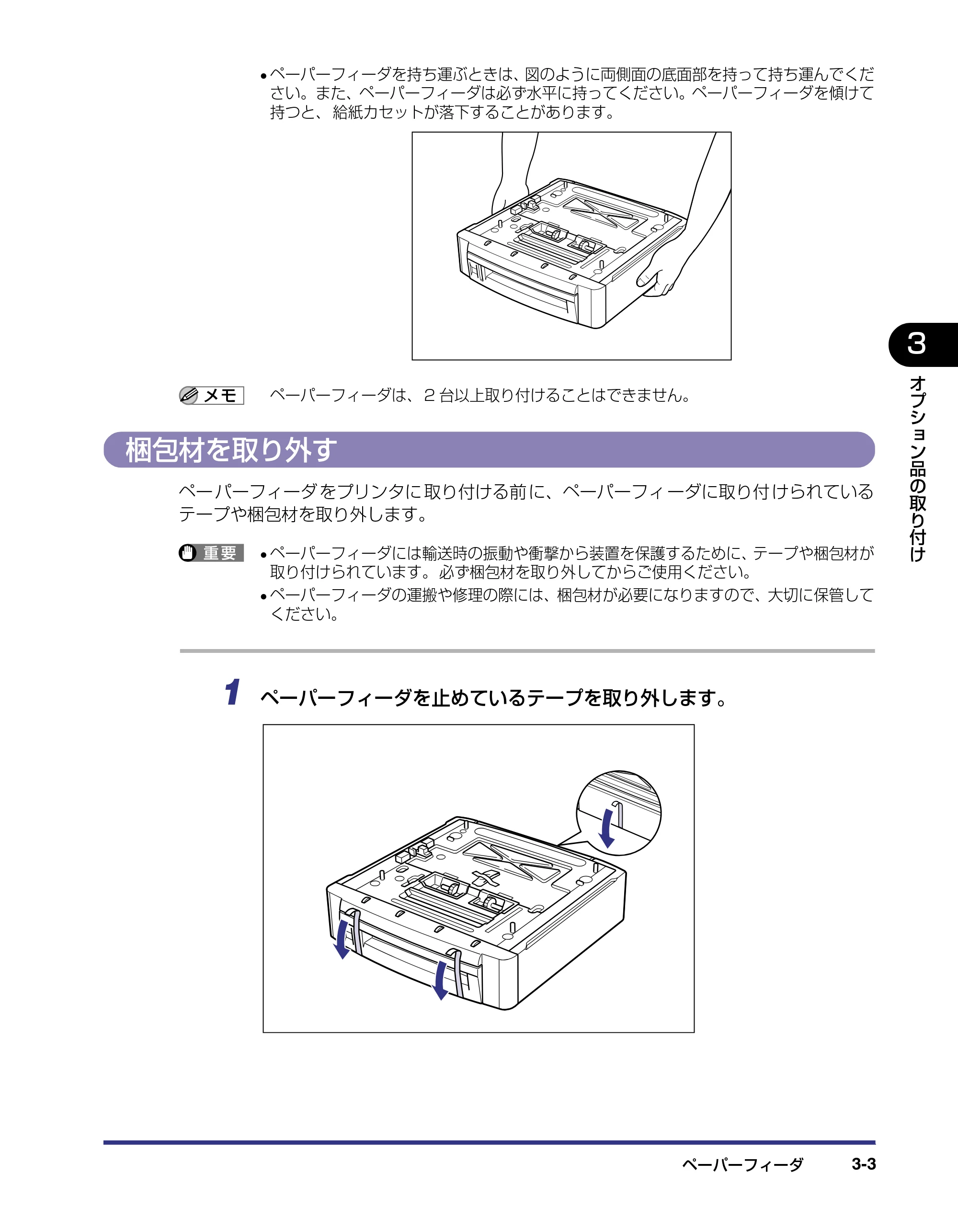 キヤノン LBP5500 設置ガイド 2006年5月25日更新 （PDF形式／4.08Mバイト） — 梱包材を取り外す — 原本ページ — 85ページ