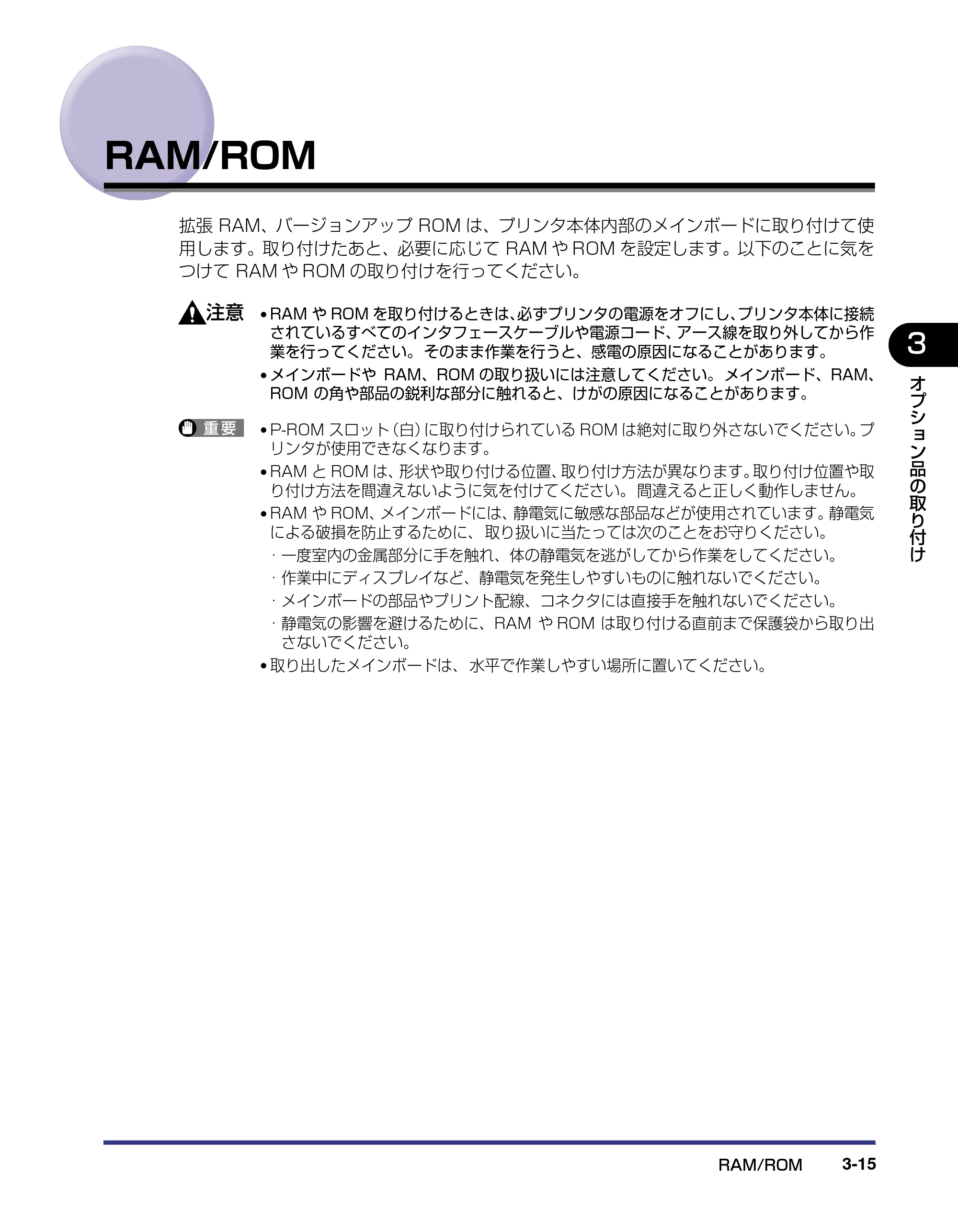 キヤノン LBP5500 設置ガイド 2006年5月25日更新 （PDF形式／4.08Mバイト） — RAM/ROM — 原本ページ — 97ページ
