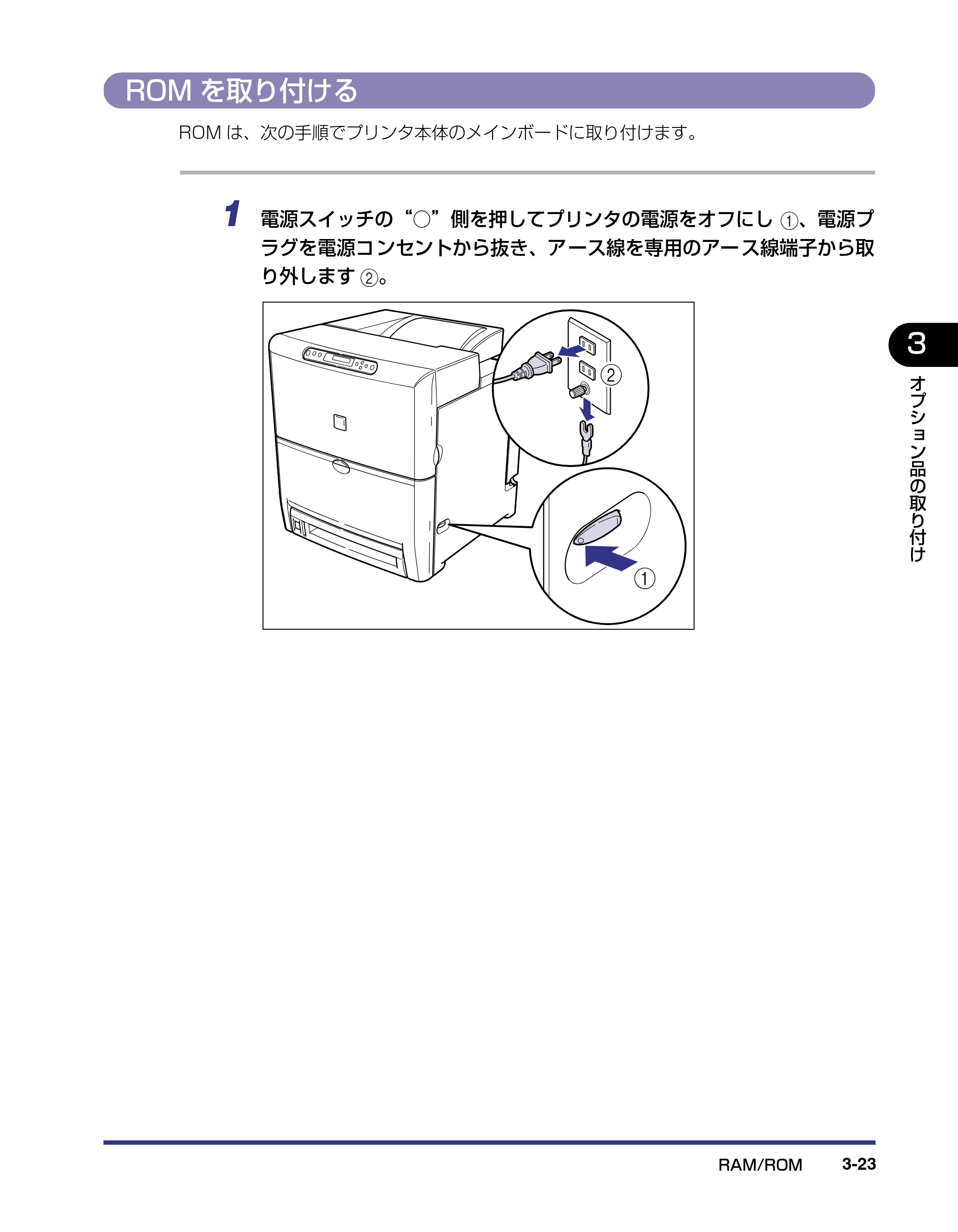 キヤノン LBP5500 設置ガイド 2006年5月25日更新 （PDF形式／4.08Mバイト） — ROMを取り付ける — 原本ページ — 105ページ