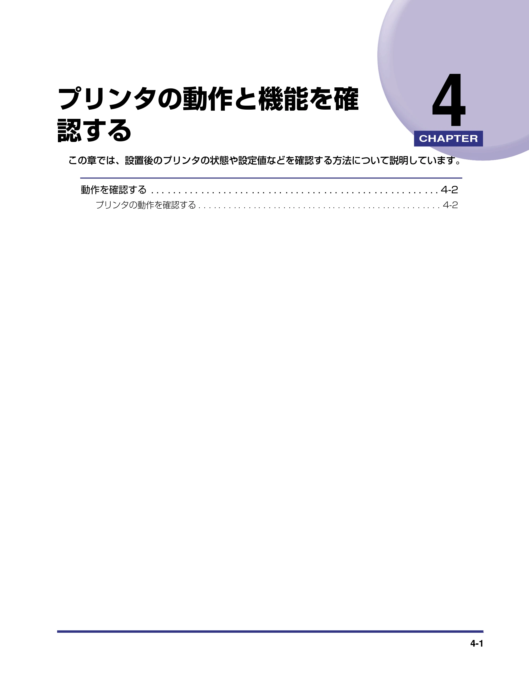 キヤノン LBP5500 設置ガイド 2006年5月25日更新 （PDF形式／4.08Mバイト） — 第4章 プリンタの動作と機能を確認する — 原本ページ — 121ページ