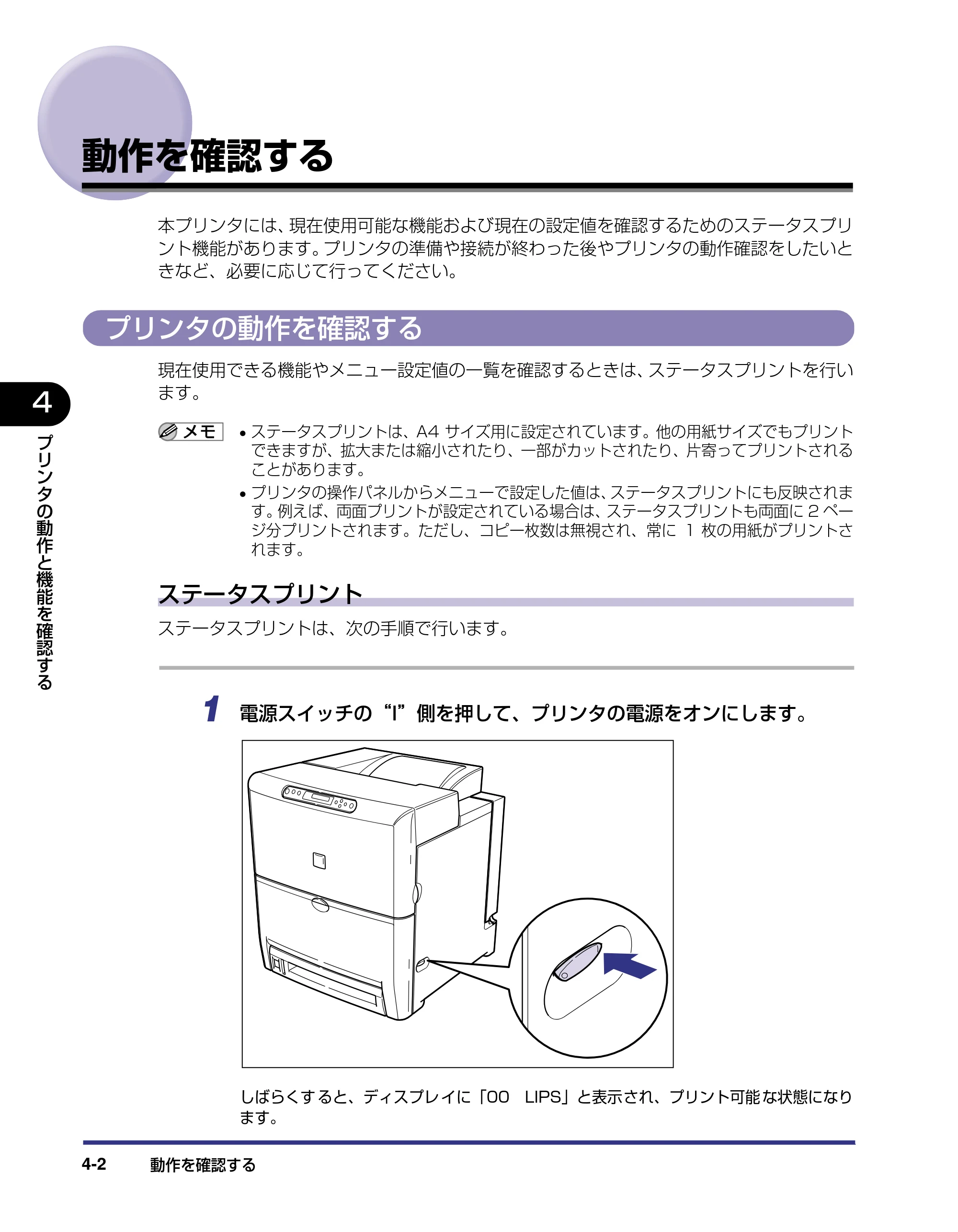 キヤノン LBP5500 設置ガイド 2006年5月25日更新 （PDF形式／4.08Mバイト） — 動作を確認する — 原本ページ — 122ページ