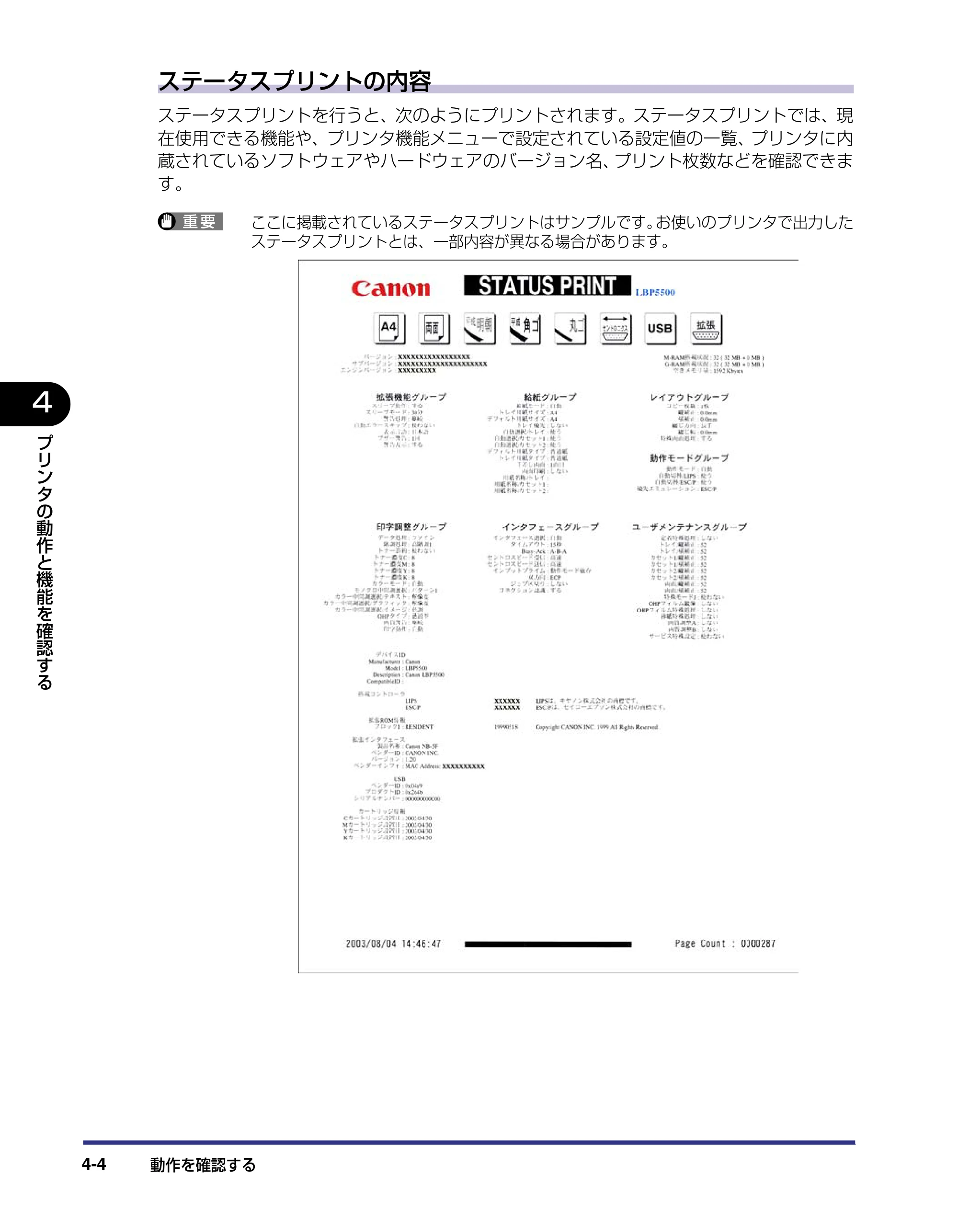 キヤノン LBP5500 設置ガイド 2006年5月25日更新 （PDF形式／4.08Mバイト） — 原本ページ — 124ページ