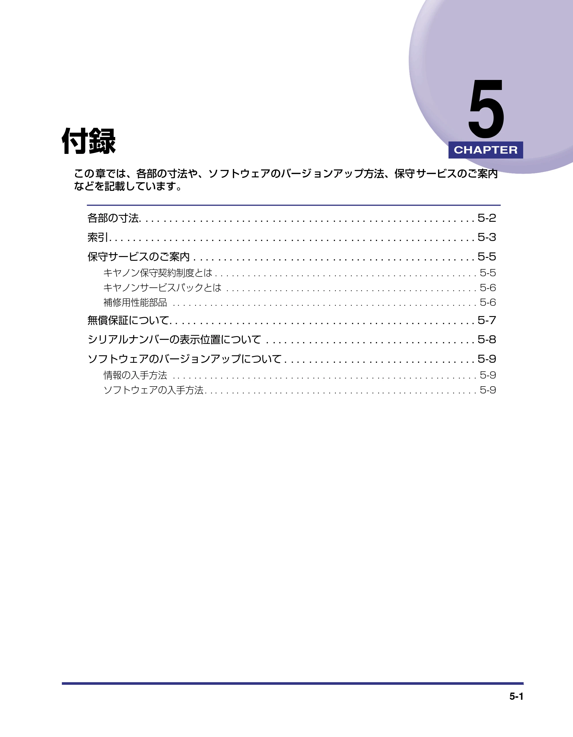 キヤノン LBP5500 設置ガイド 2006年5月25日更新 （PDF形式／4.08Mバイト） — 第5章 付録 — 原本ページ — 125ページ
