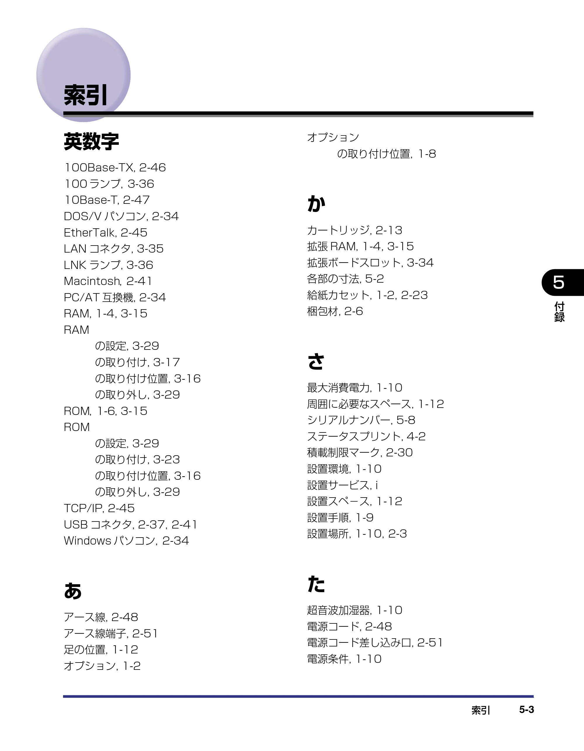 キヤノン LBP5500 設置ガイド 2006年5月25日更新 （PDF形式／4.08Mバイト） — 索引 — 原本ページ — 127ページ