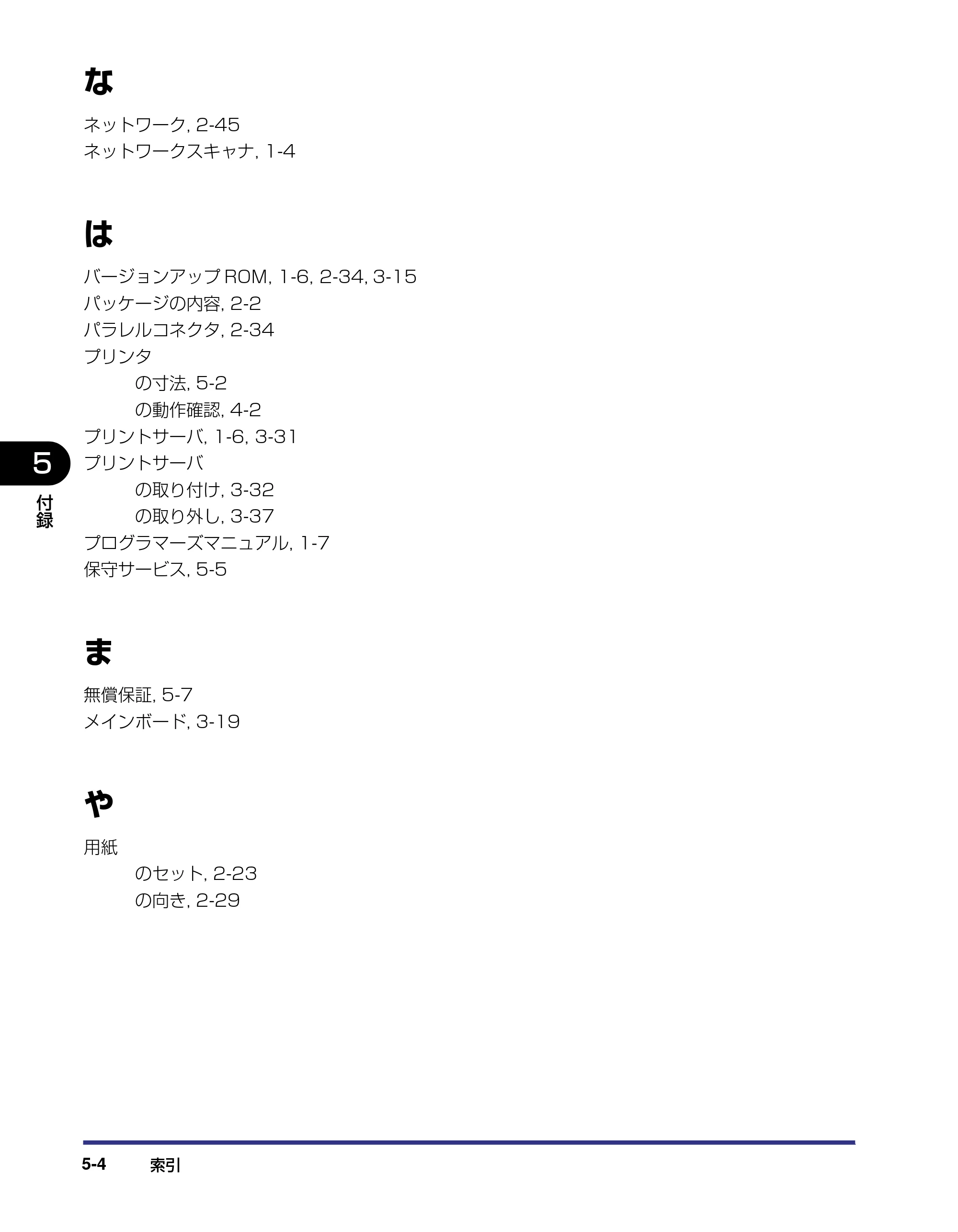 キヤノン LBP5500 設置ガイド 2006年5月25日更新 （PDF形式／4.08Mバイト） — 原本ページ — 128ページ