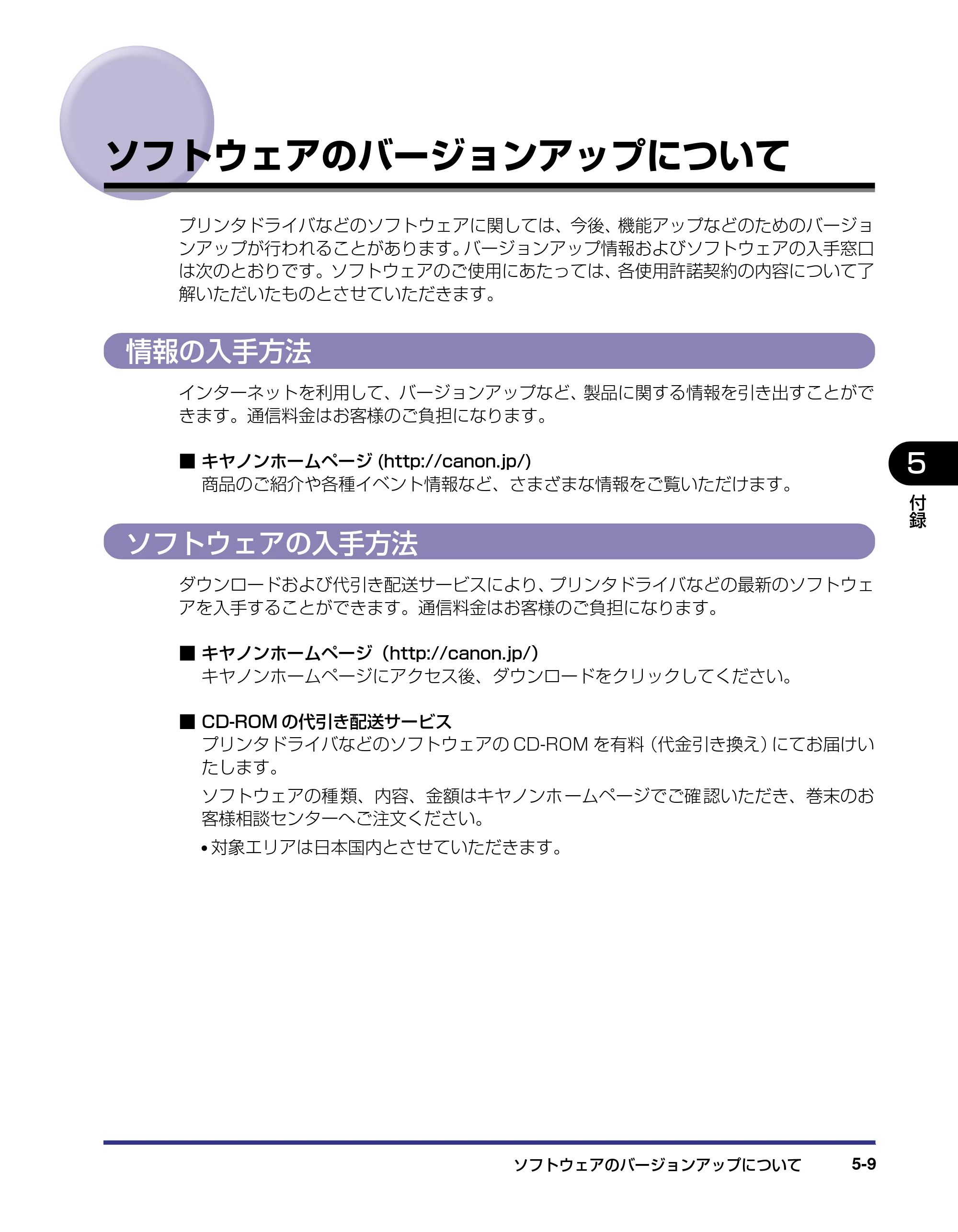 キヤノン LBP5500 設置ガイド 2006年5月25日更新 （PDF形式／4.08Mバイト） — ソフトウェアのバージョンアップについて — 原本ページ — 133ページ