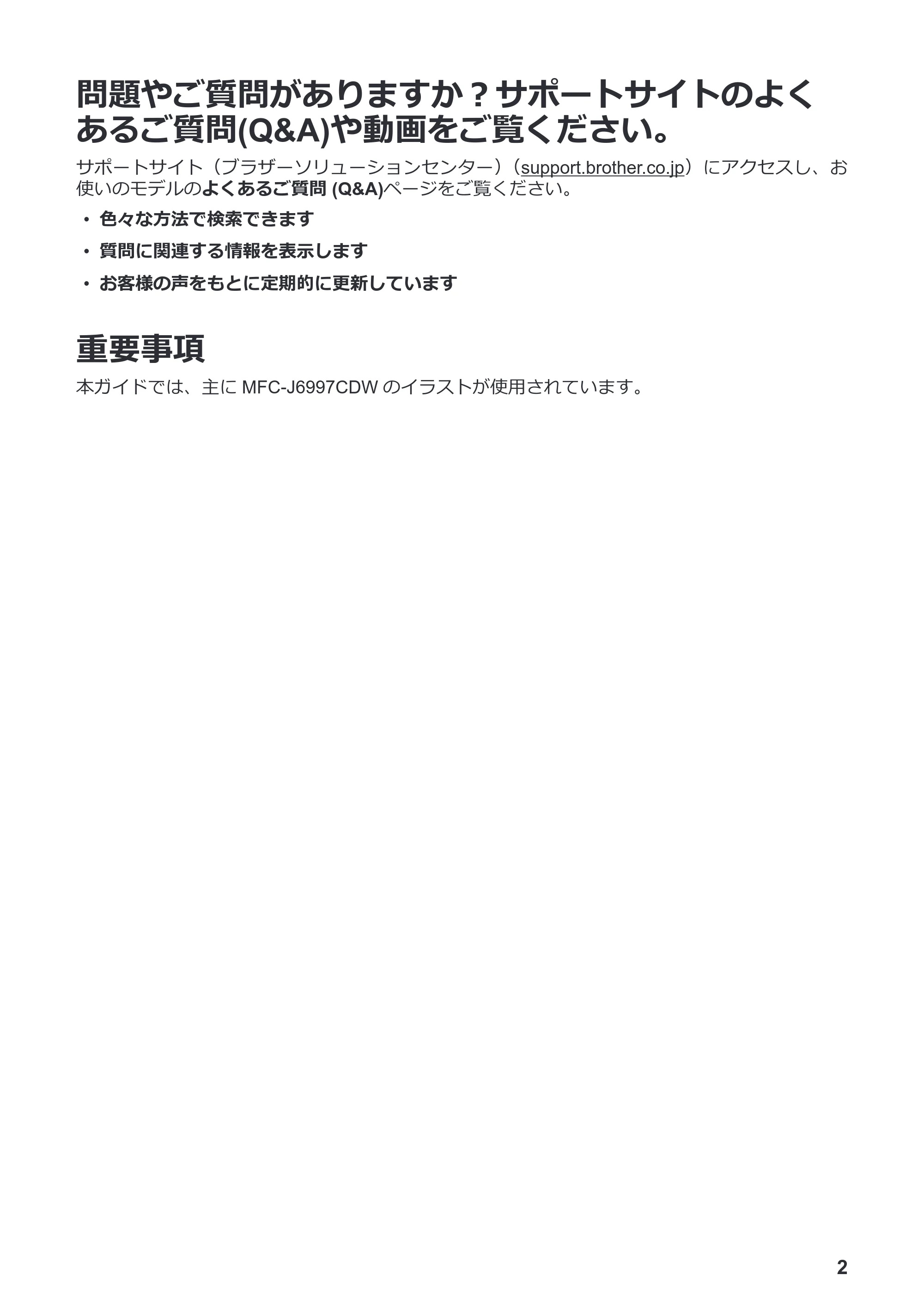 ブラザー MFC-J6997CDW / MFC-J6999CDW かんたん操作ガイド — 問題やご質問がありますか？サポートサイトのよくあるご質問(Q&A)や動画をご覧ください。 — 原本ページ — 3ページ