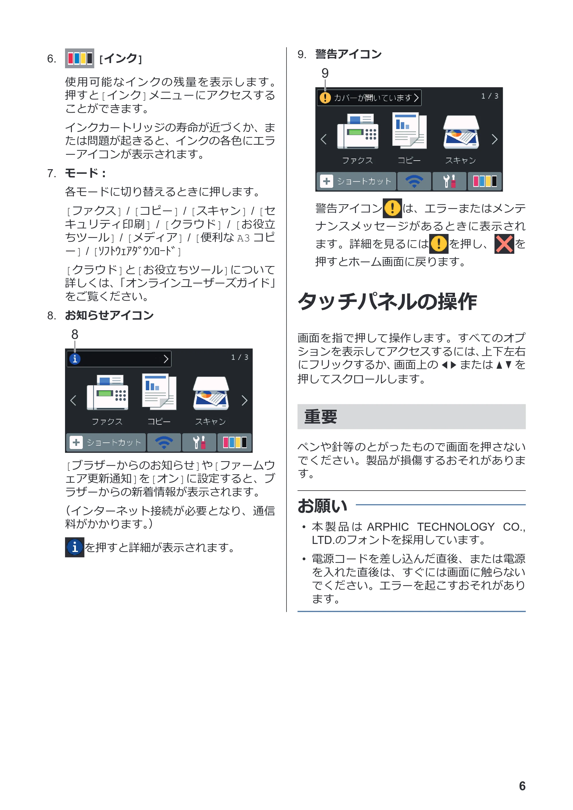 ブラザー MFC-J6997CDW / MFC-J6999CDW かんたん操作ガイド — タッチパネルの操作 — 原本ページ — 7ページ