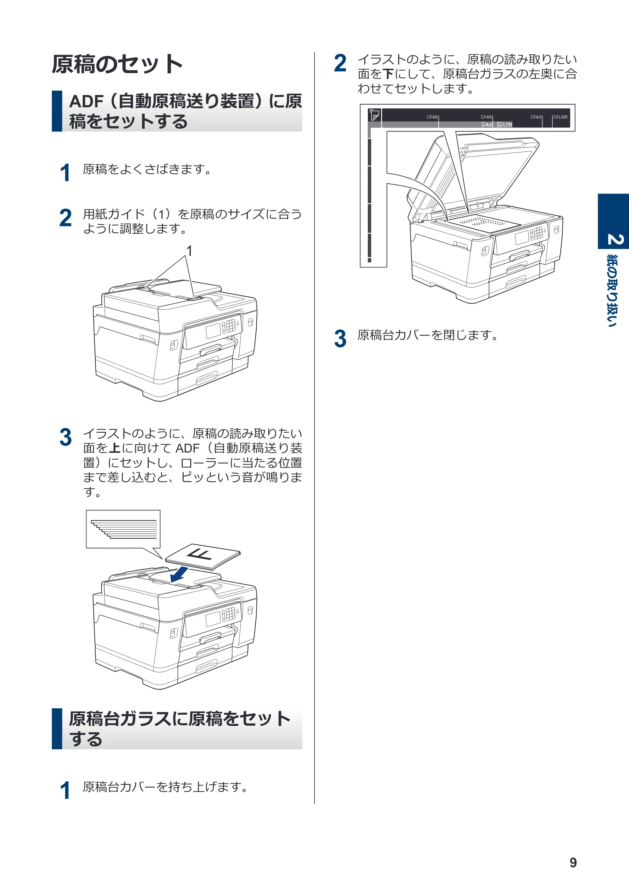 ブラザー MFC-J6997CDW / MFC-J6999CDW かんたん操作ガイド — 原稿のセット — 原本ページ — 10ページ