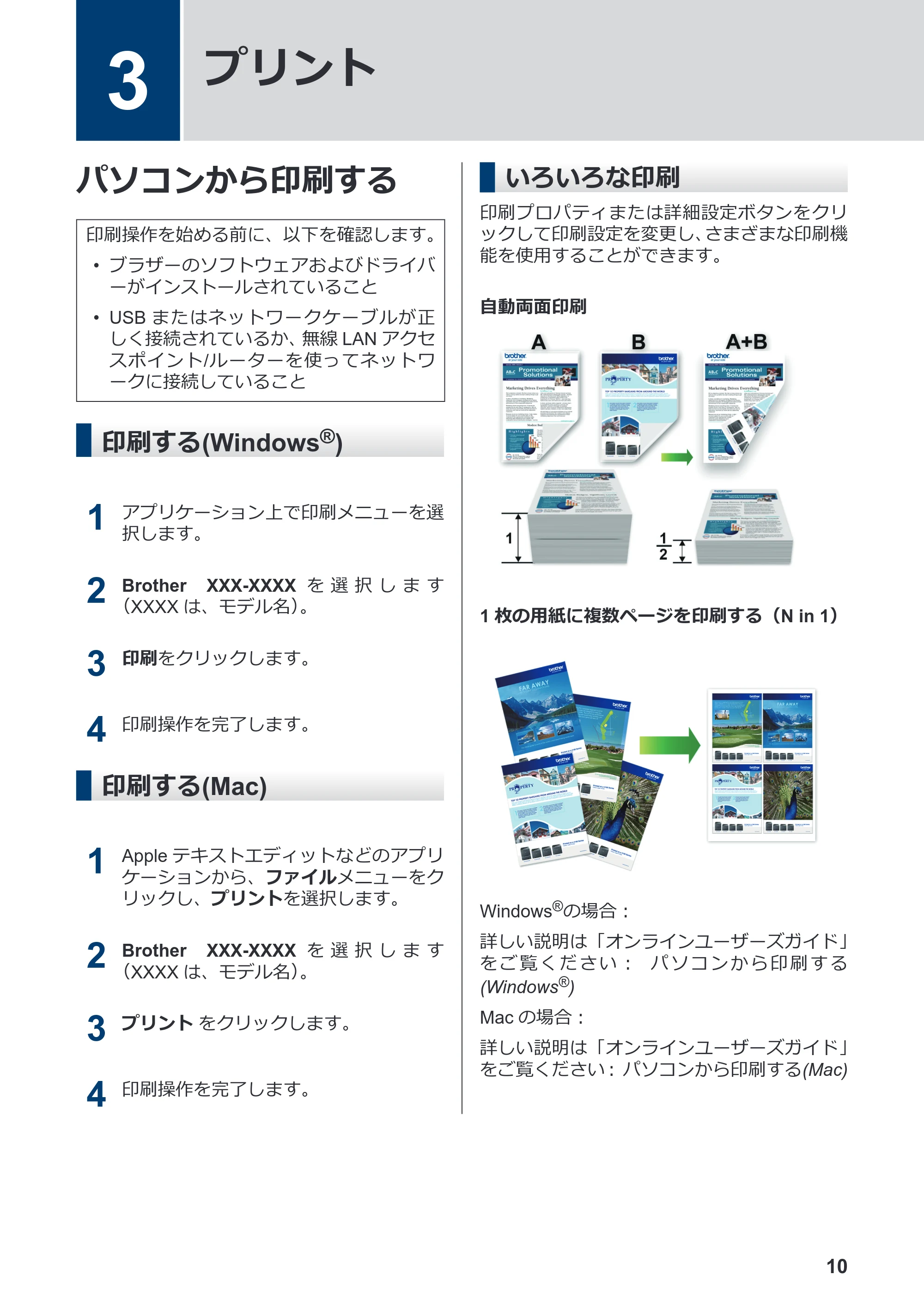 ブラザー MFC-J6997CDW / MFC-J6999CDW かんたん操作ガイド — 3 プリント — 原本ページ — 11ページ