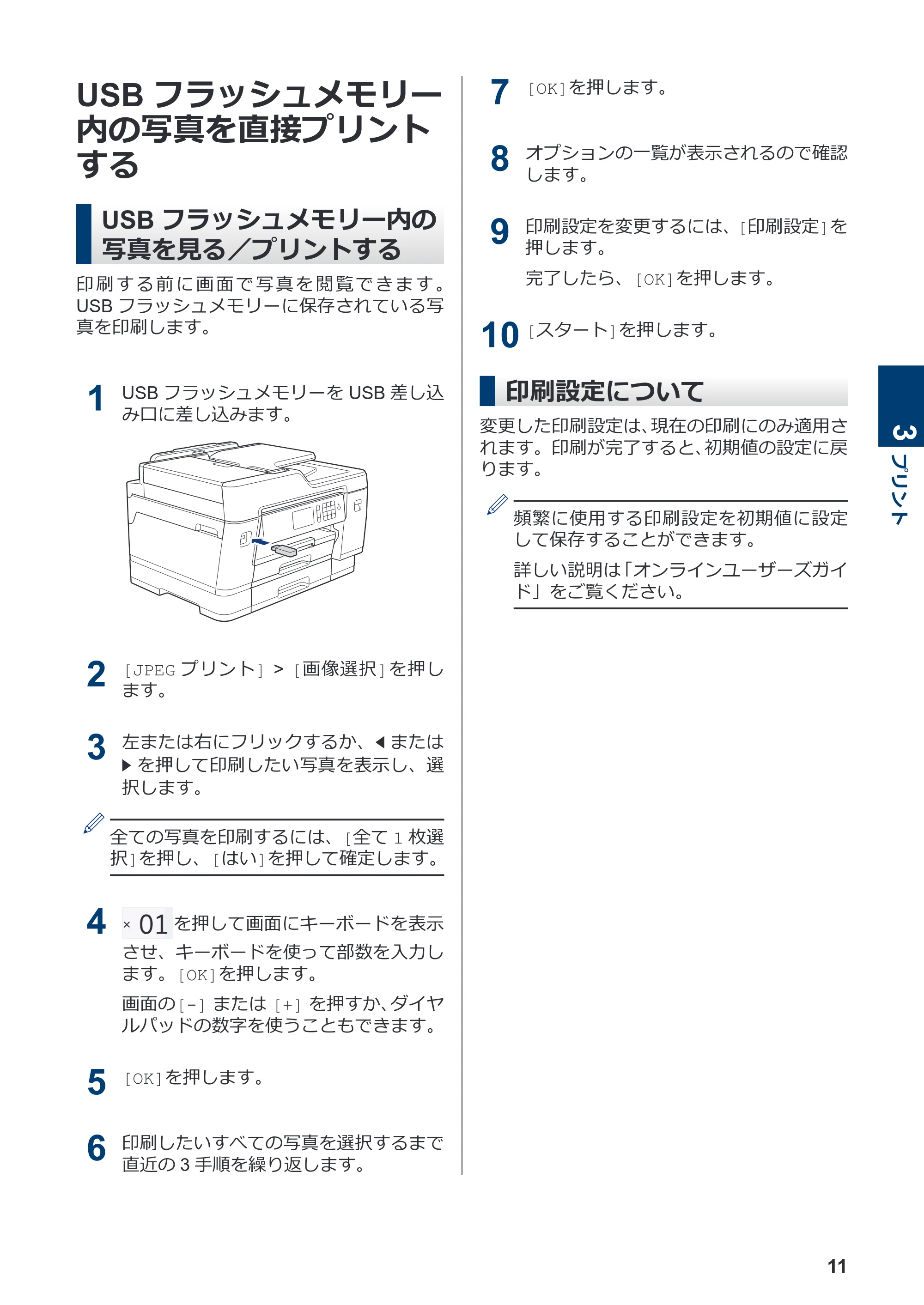 ブラザー MFC-J6997CDW / MFC-J6999CDW かんたん操作ガイド — USBフラッシュメモリー内の写真を直接プリントする — 原本ページ — 12ページ