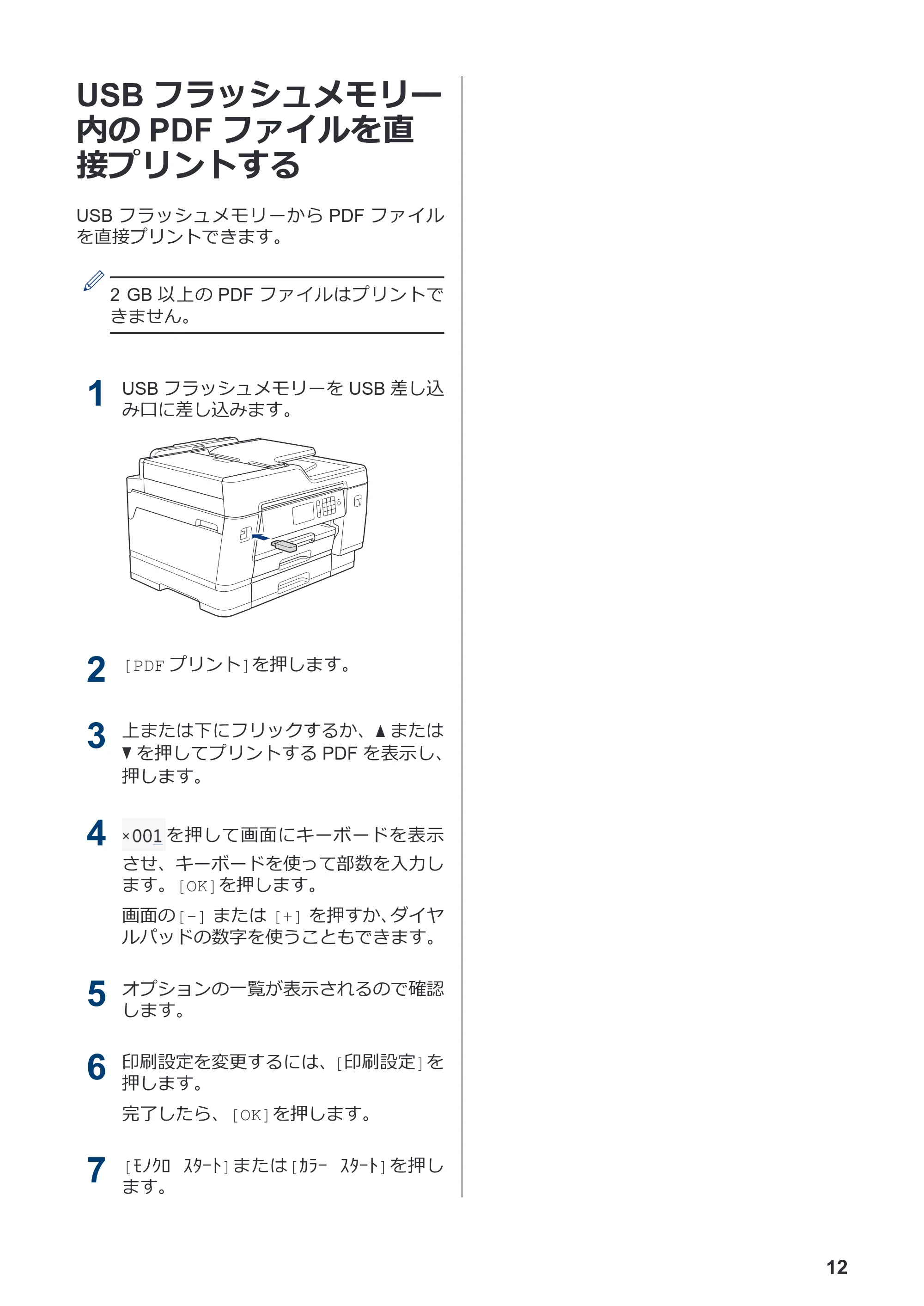 ブラザー MFC-J6997CDW / MFC-J6999CDW かんたん操作ガイド — USBフラッシュメモリー内のPDFファイルを直接プリントする — 原本ページ — 13ページ