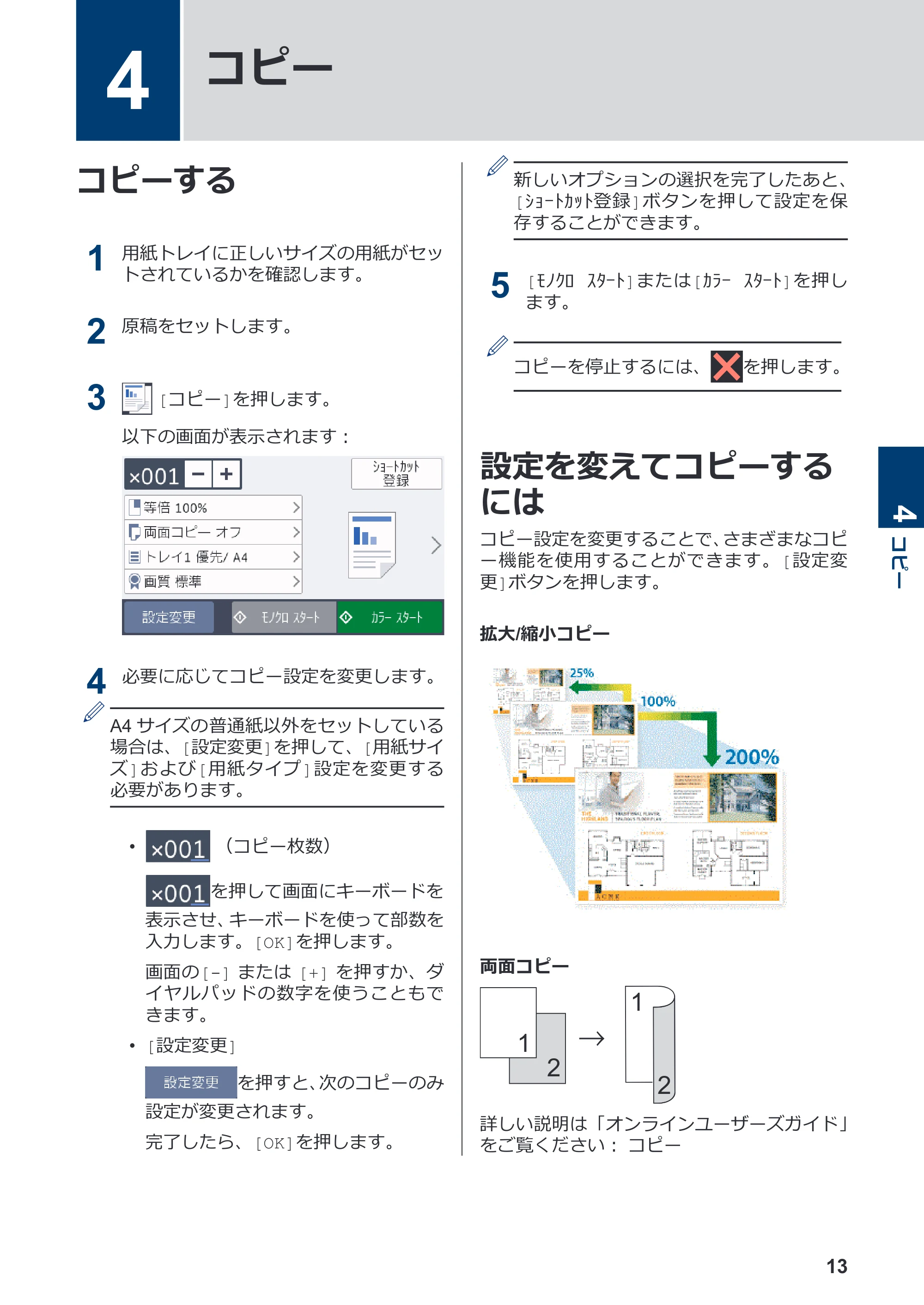 ブラザー MFC-J6997CDW / MFC-J6999CDW かんたん操作ガイド — 4 コピー — 原本ページ — 14ページ