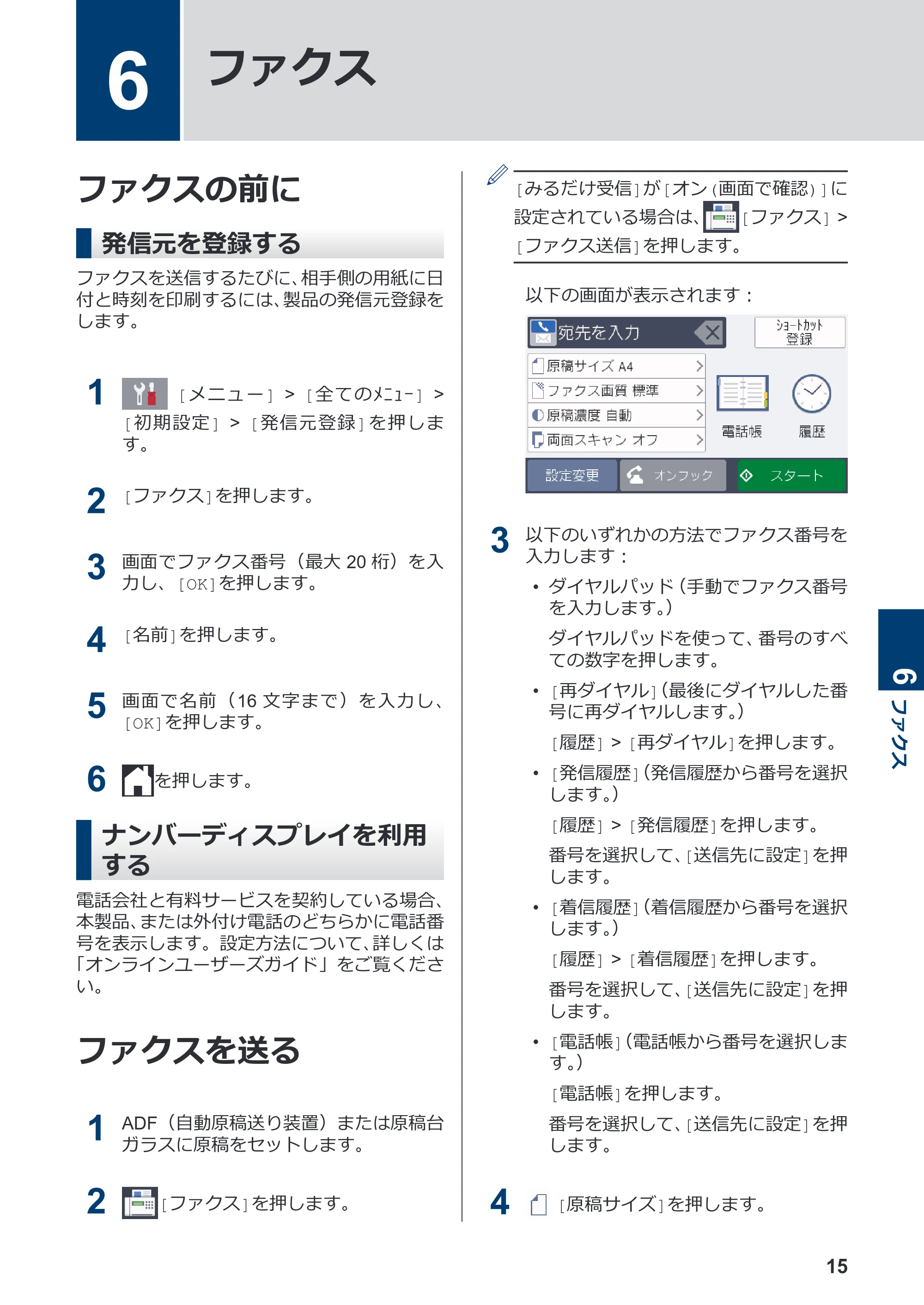 ブラザー MFC-J6997CDW / MFC-J6999CDW かんたん操作ガイド — 6 ファクス — 原本ページ — 16ページ