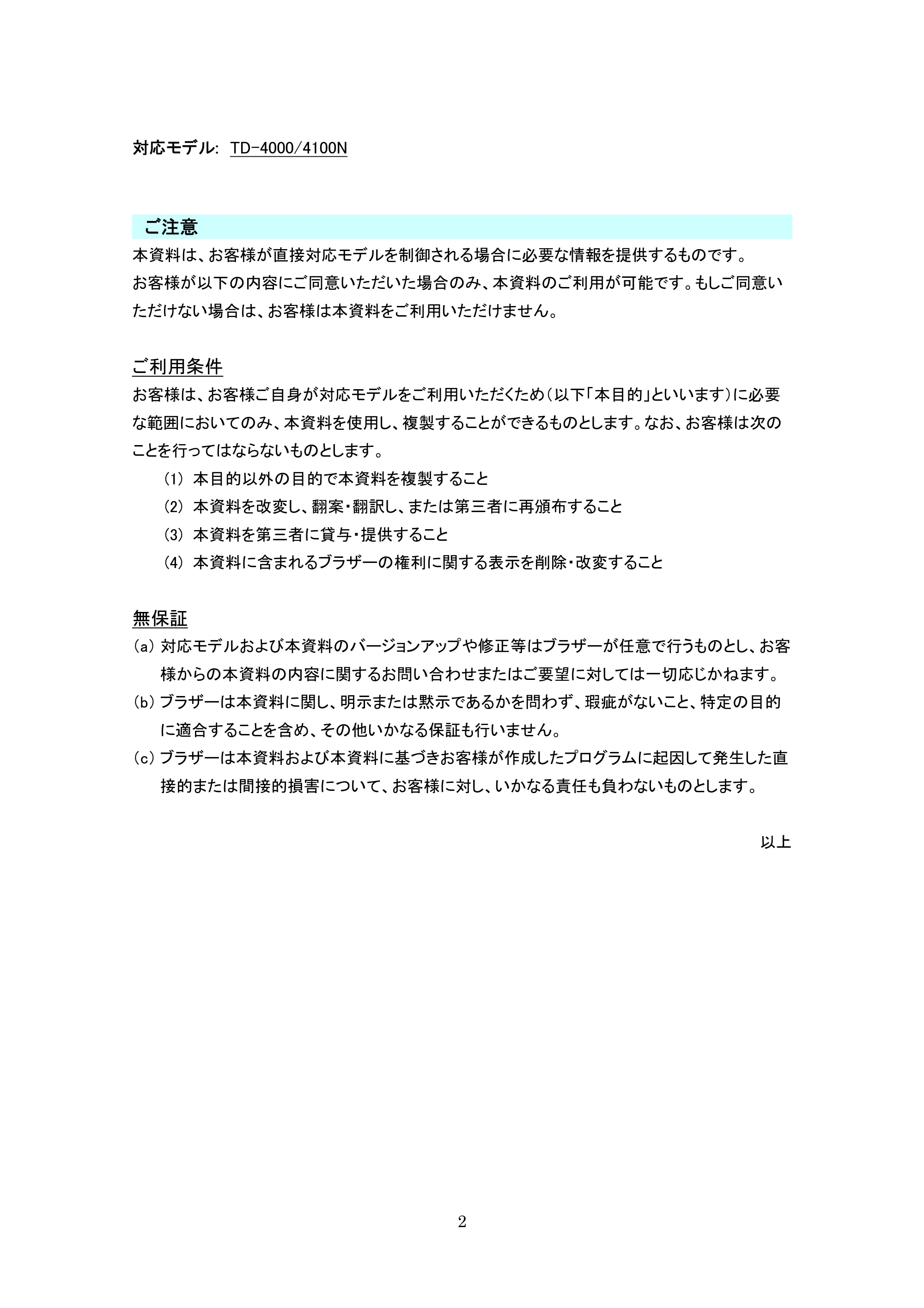 ブラザー TD-4000 / TD-4100N ESC/Pコマンドリファレンス — 原本ページ — 2ページ