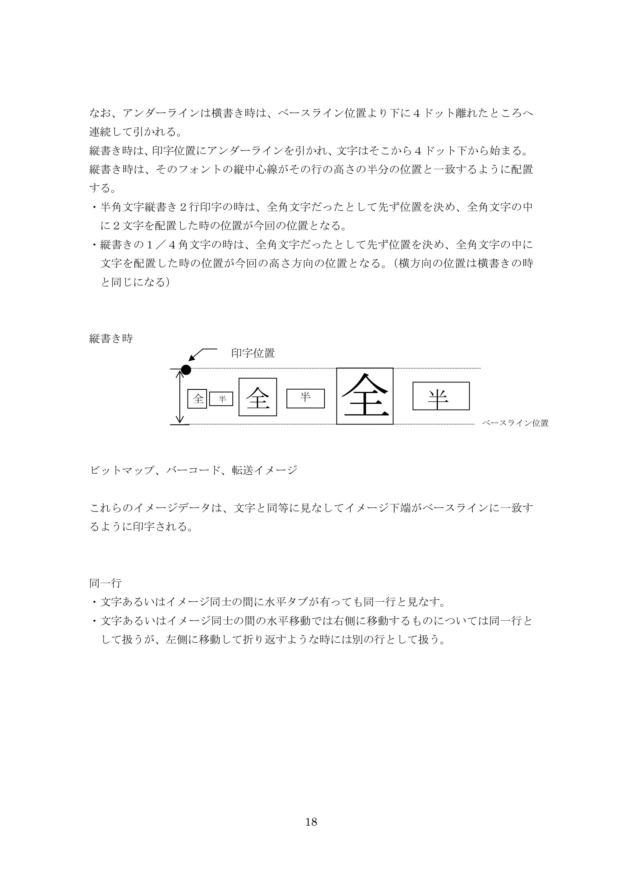 ブラザー TD-4000 / TD-4100N ESC/Pコマンドリファレンス — 原本ページ — 18ページ