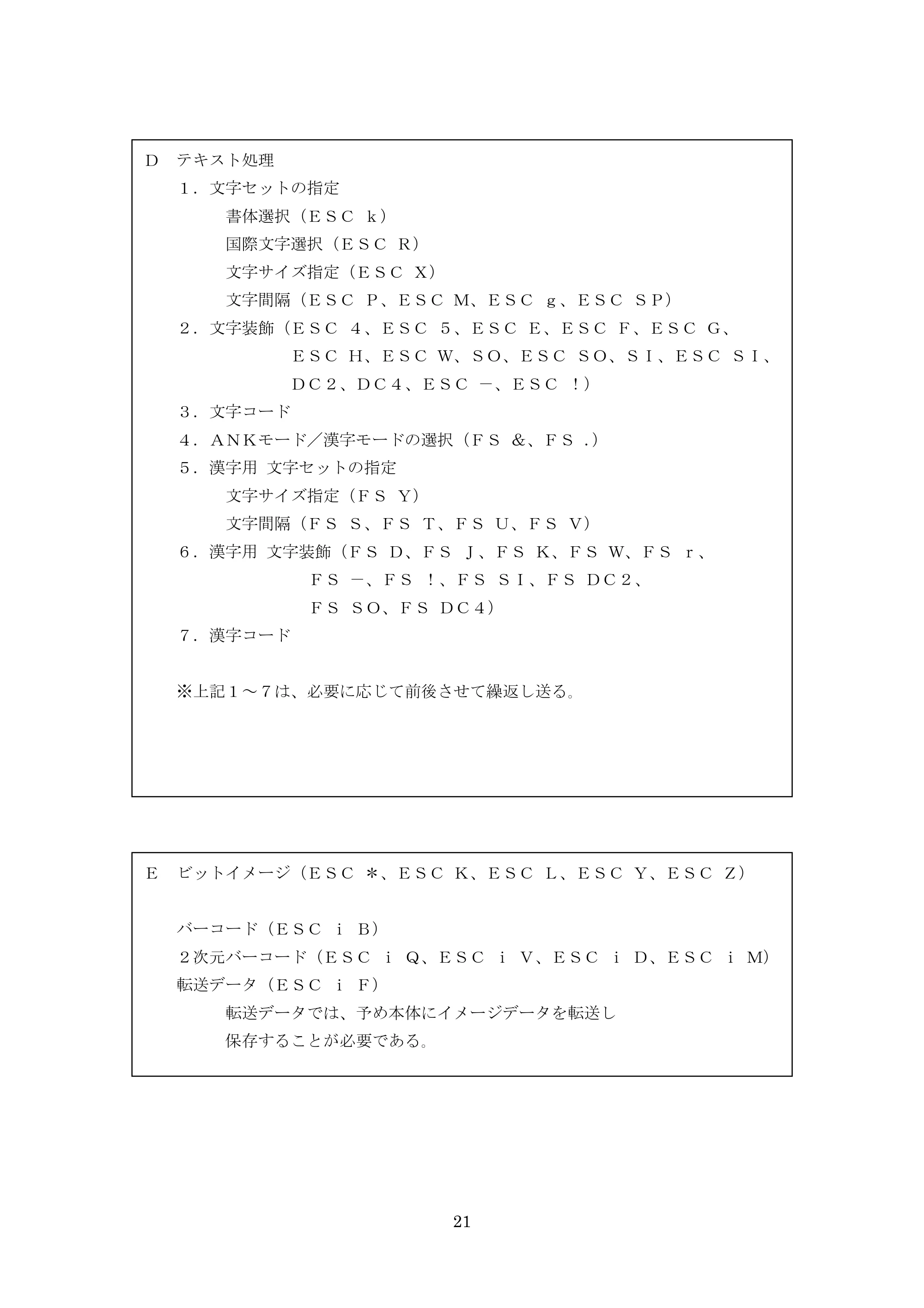 ブラザー TD-4000 / TD-4100N ESC/Pコマンドリファレンス — 原本ページ — 21ページ