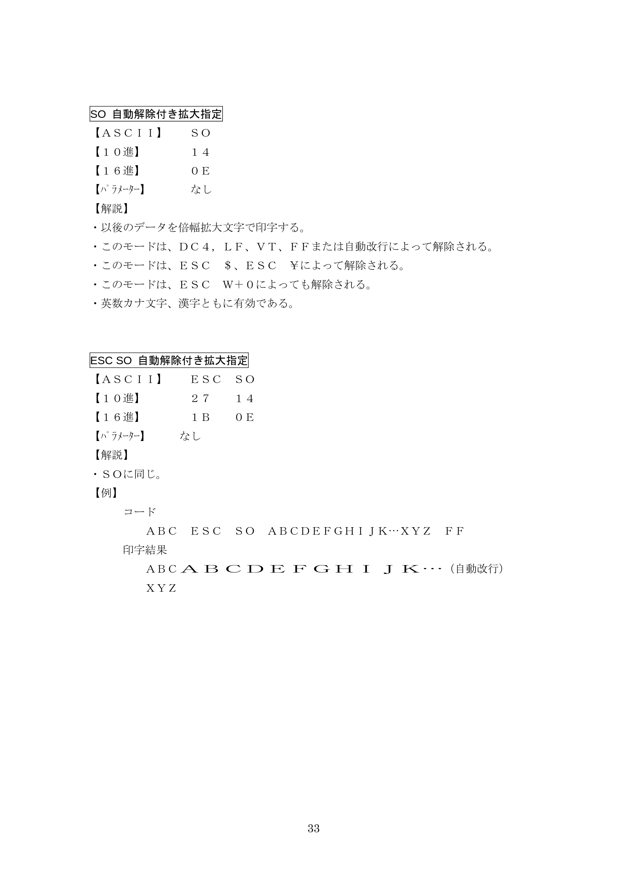ブラザー TD-4000 / TD-4100N ESC/Pコマンドリファレンス — SO 自動解除付き拡大指定 — 原本ページ — 33ページ
