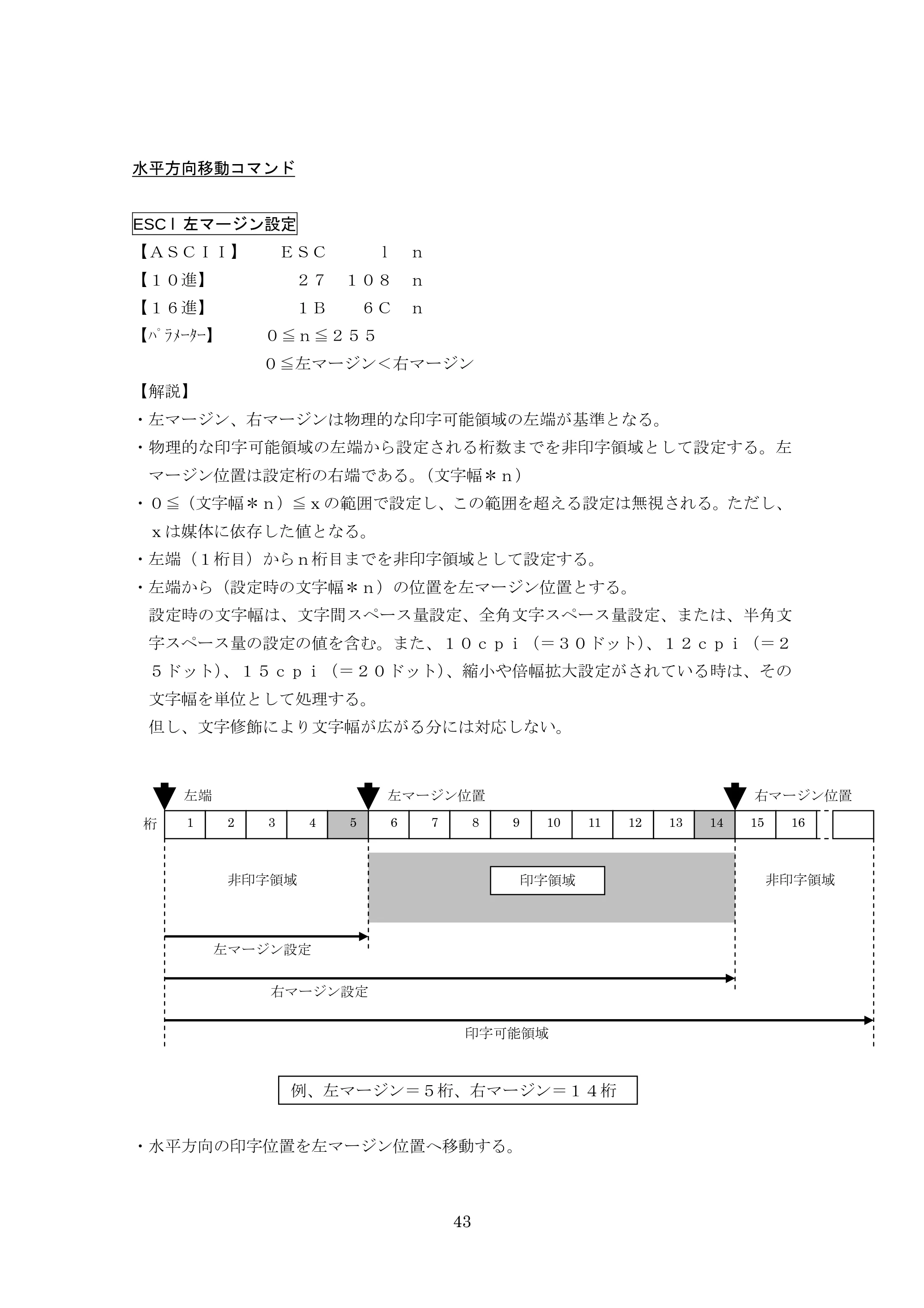 ブラザー TD-4000 / TD-4100N ESC/Pコマンドリファレンス — 水平方向移動コマンド — 原本ページ — 43ページ