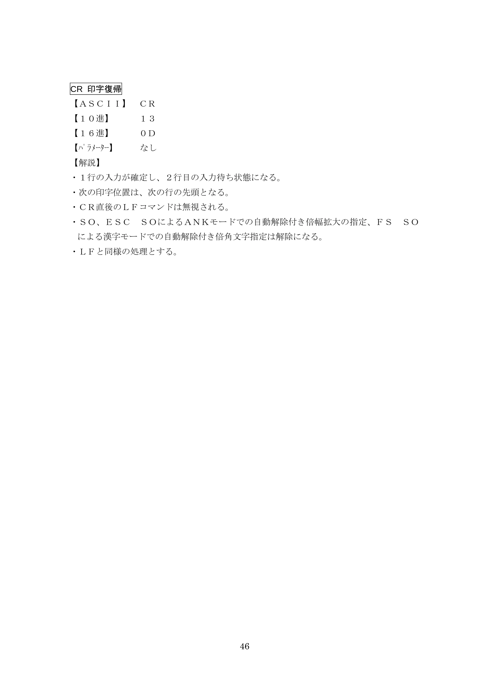 ブラザー TD-4000 / TD-4100N ESC/Pコマンドリファレンス — CR 印字復帰 — 原本ページ — 46ページ