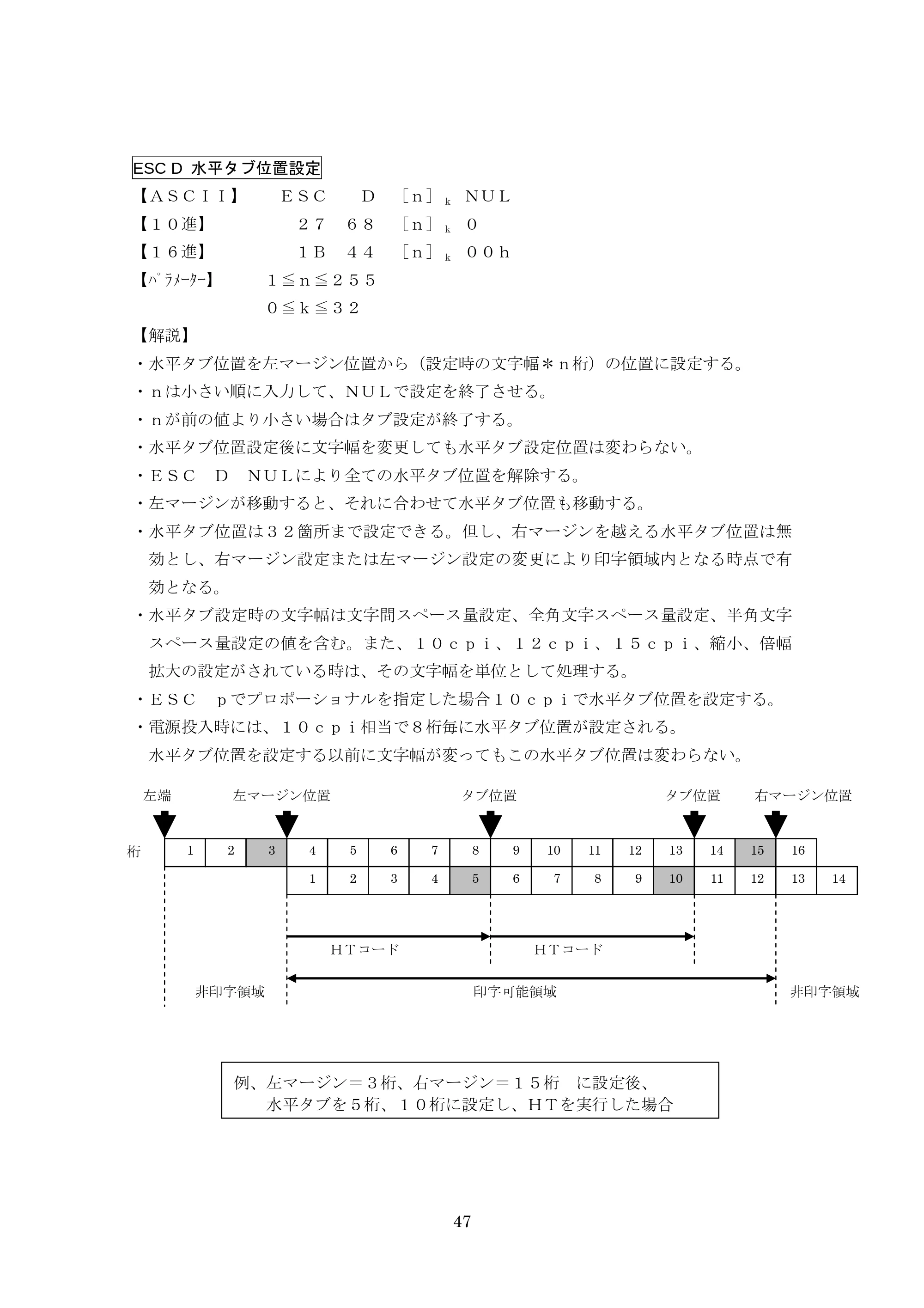 ブラザー TD-4000 / TD-4100N ESC/Pコマンドリファレンス — ESC D 水平タブ位置設定 — 原本ページ — 47ページ