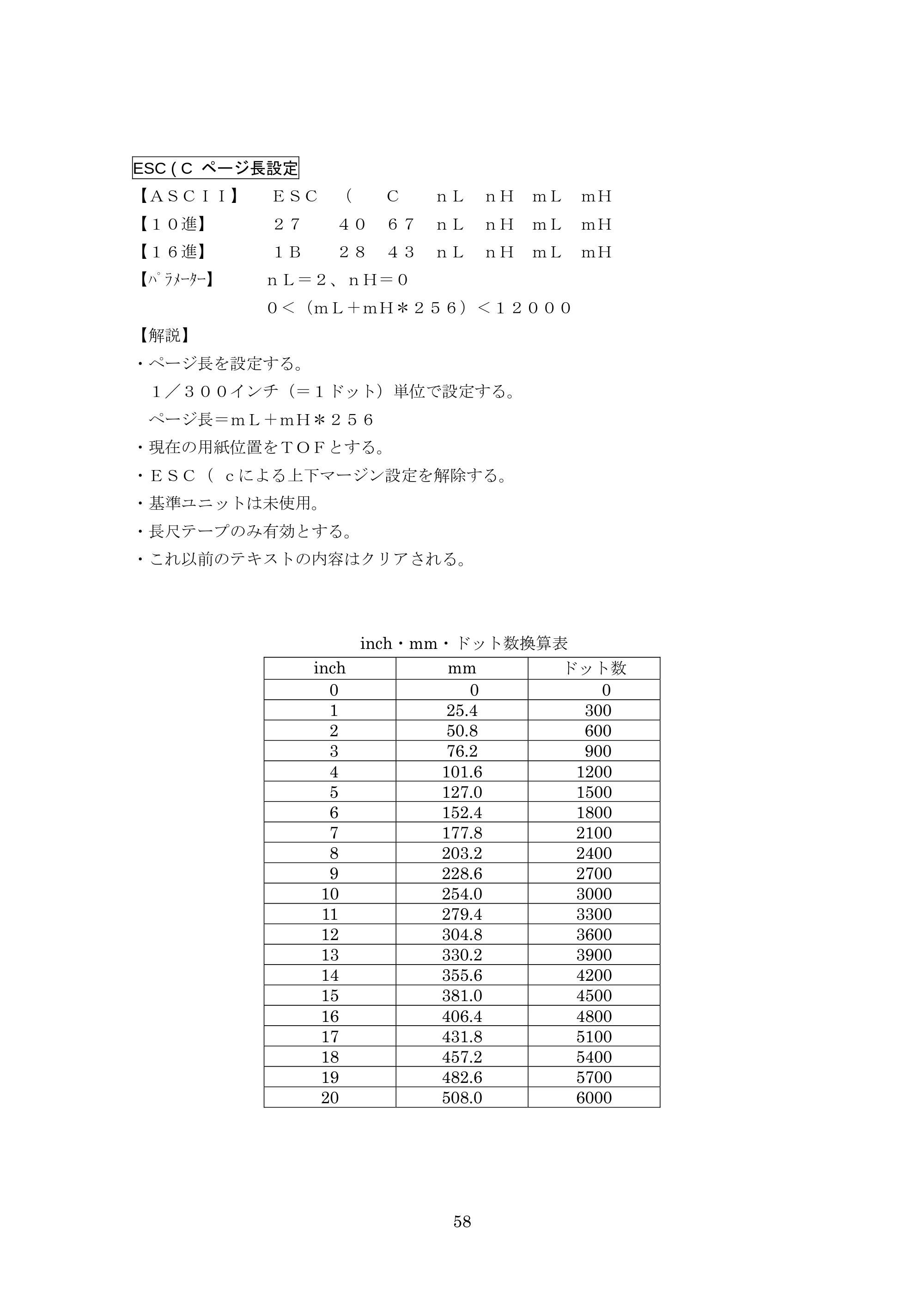 ブラザー TD-4000 / TD-4100N ESC/Pコマンドリファレンス — ESC ( C ページ長設定 — 原本ページ — 58ページ