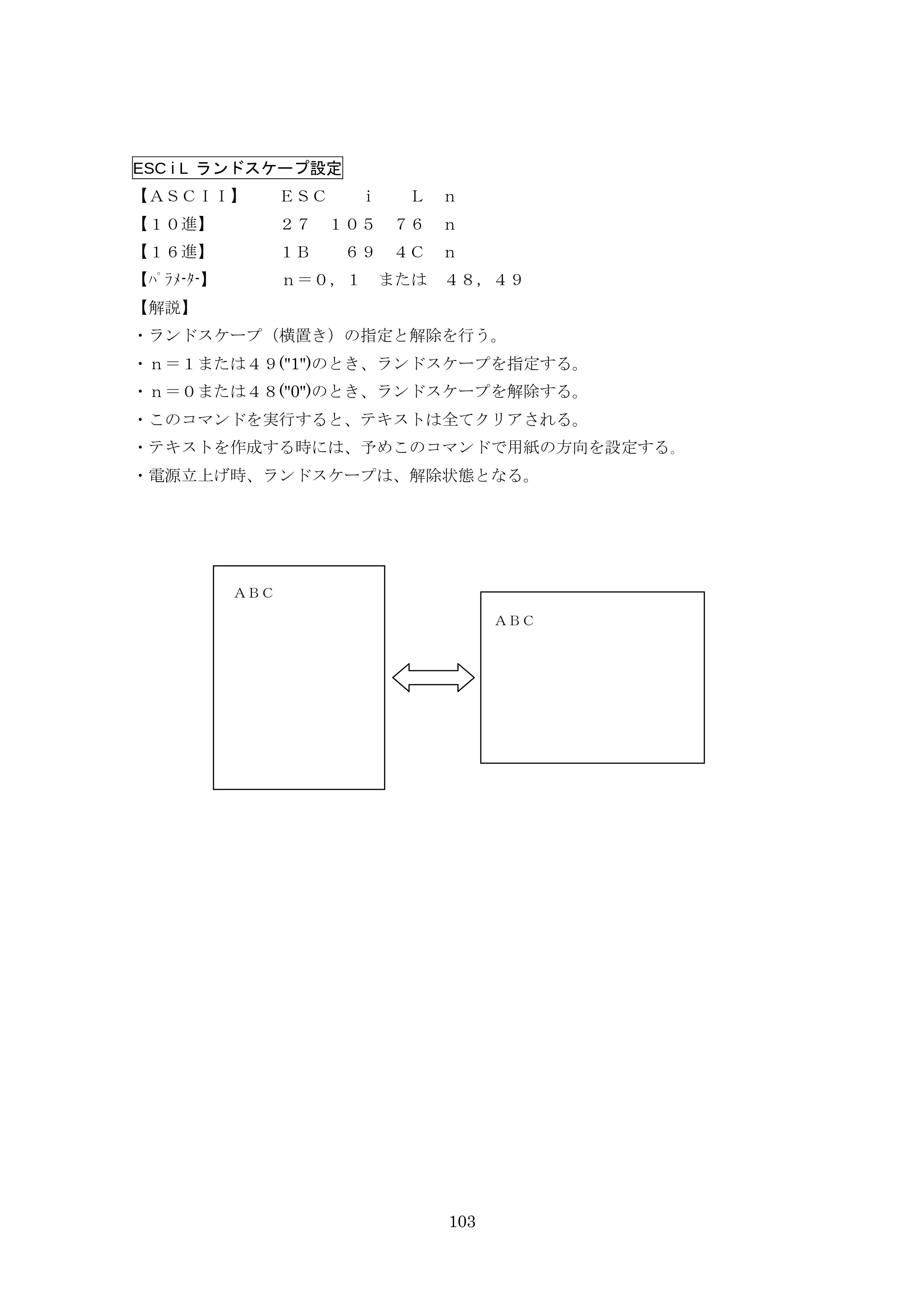 ブラザー TD-4000 / TD-4100N ESC/Pコマンドリファレンス — ESC i L ランドスケープ設定 — 原本ページ — 103ページ