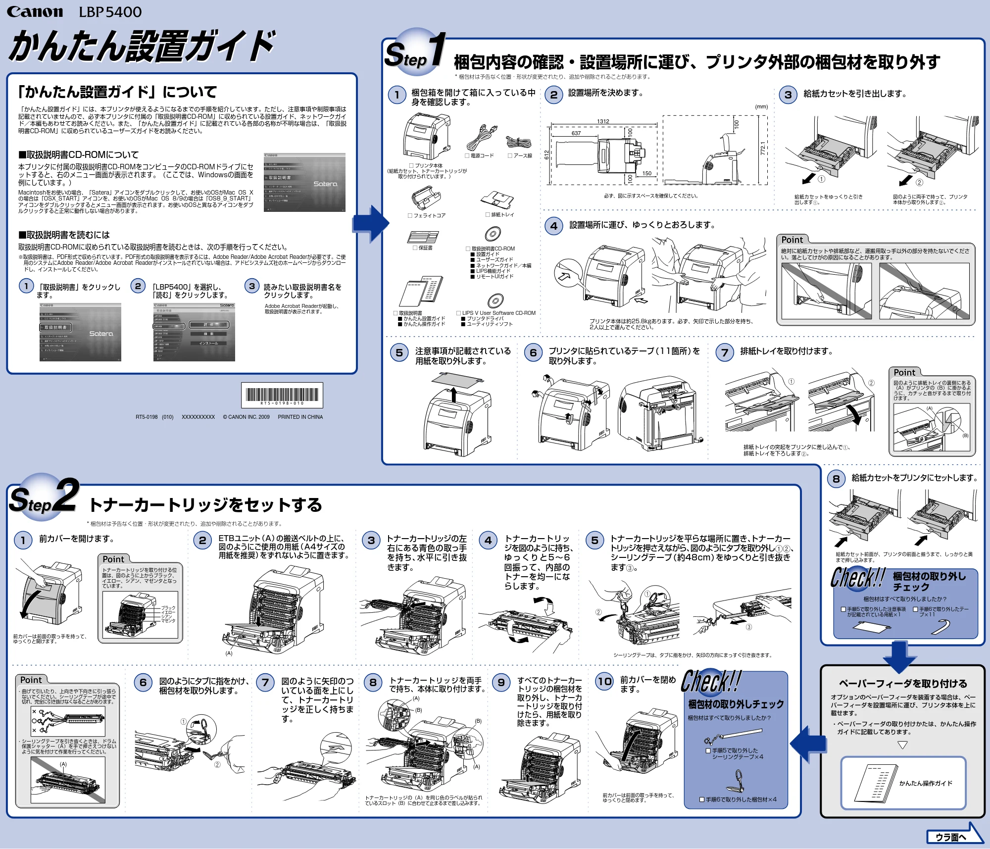 キヤノン LBP5400 かんたん設置ガイド (設置編) 2009年12月18日更新 (PDF形式/1.06Mバイト) — 原本ページ — 1ページ