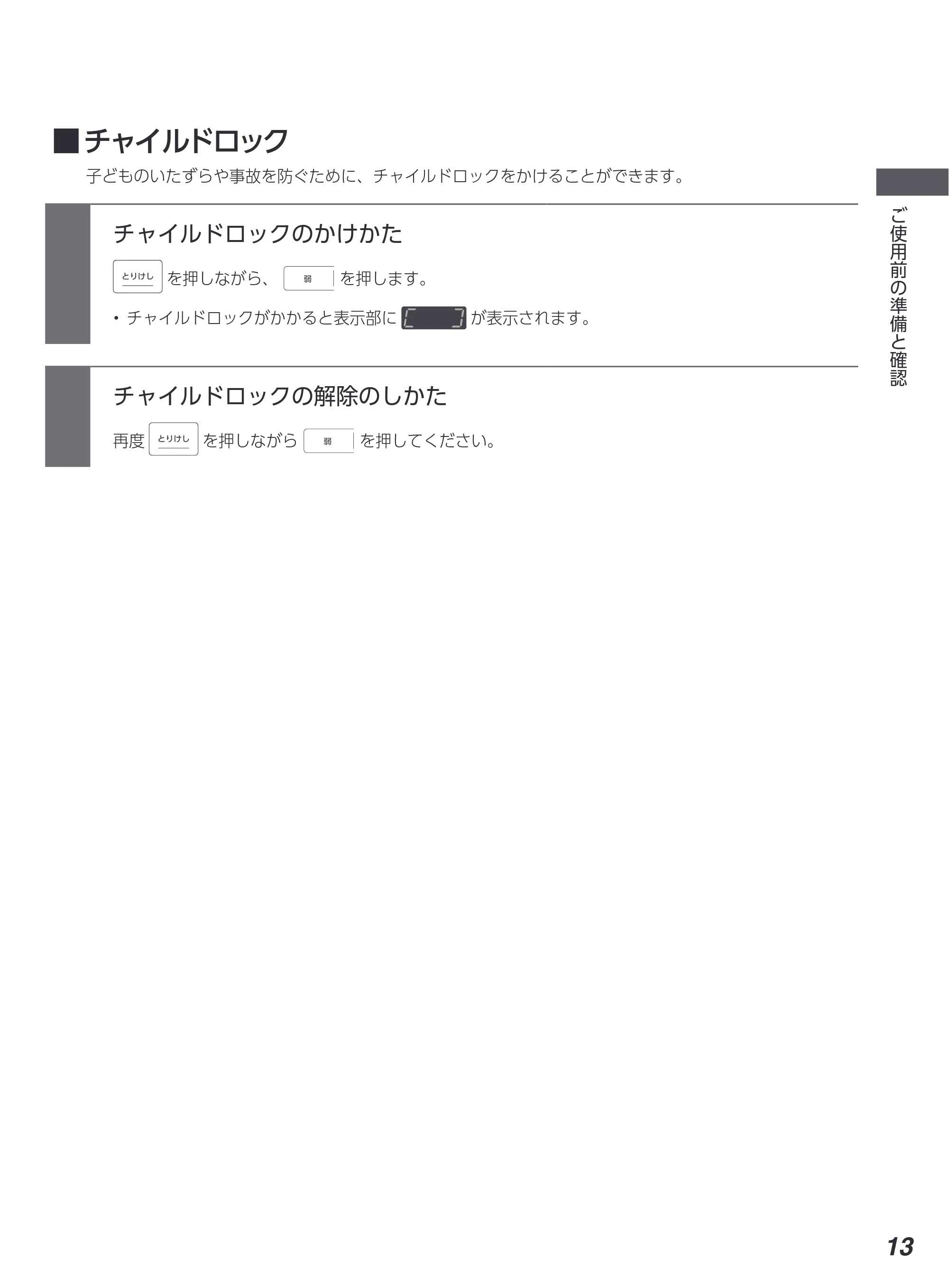 アイリスオーヤマ PMG-F188 取扱説明書 — 原本ページ — 13ページ