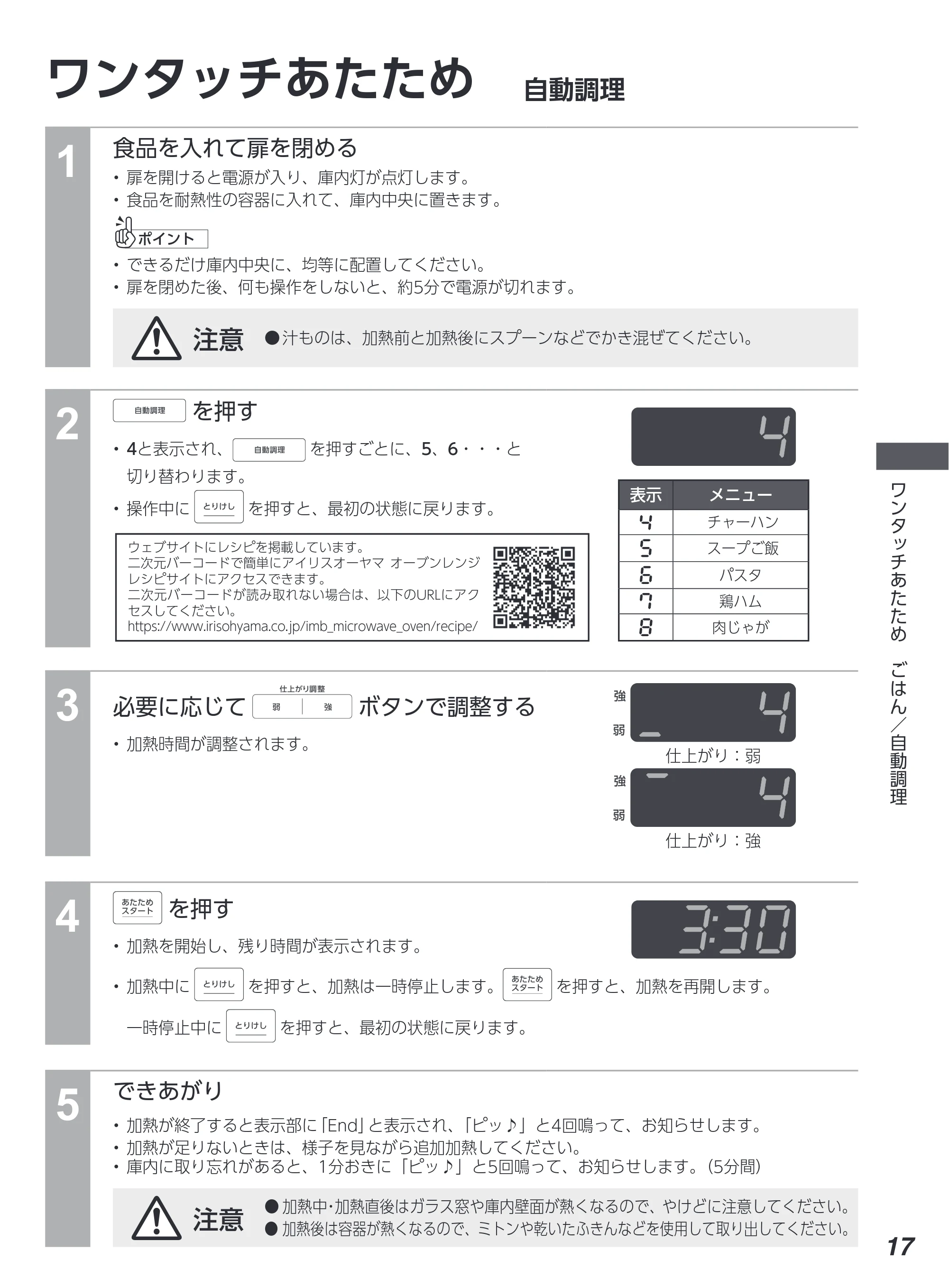 アイリスオーヤマ PMG-F188 取扱説明書 — 原本ページ — 17ページ