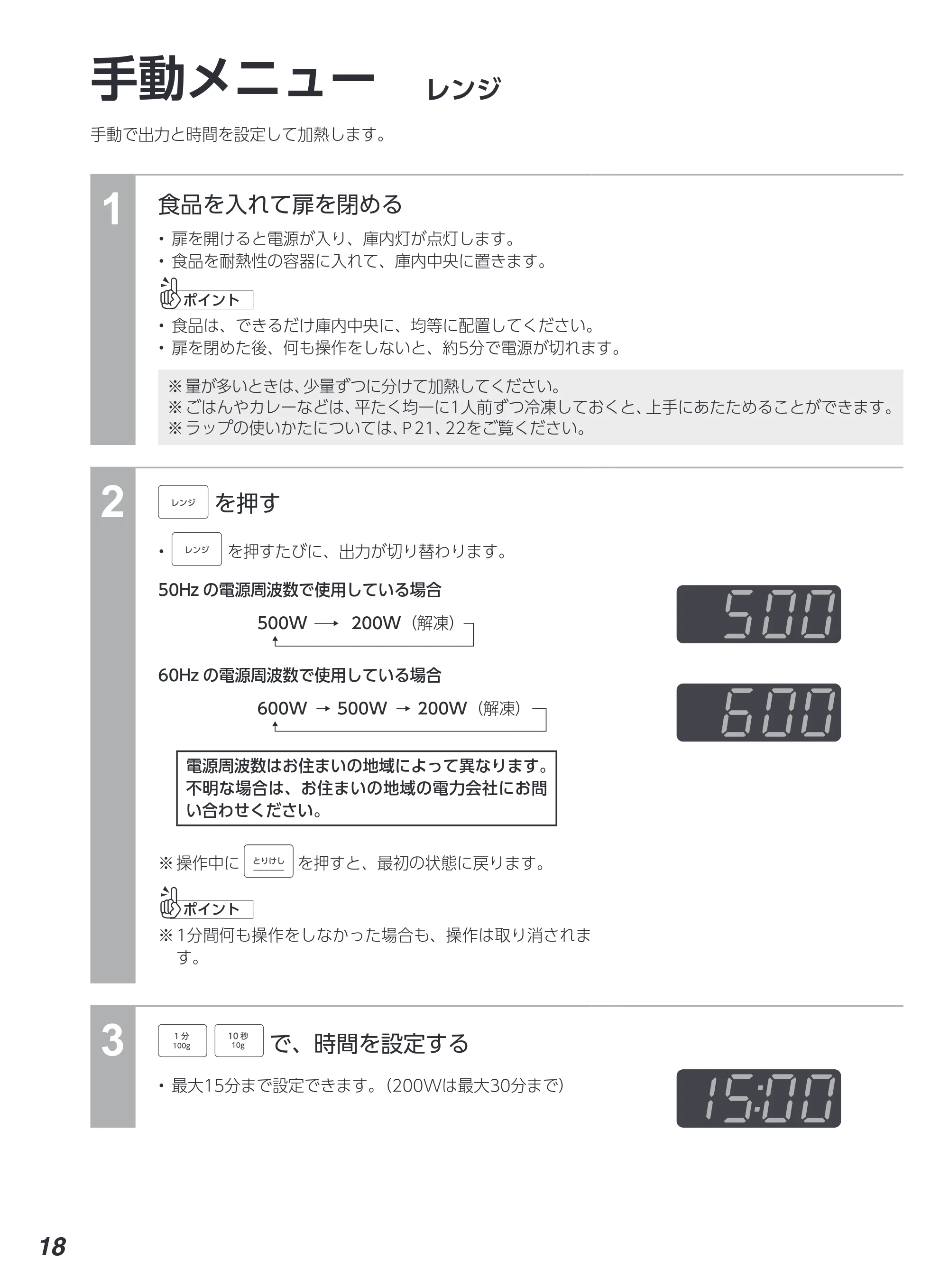 アイリスオーヤマ PMG-F188 取扱説明書 — 原本ページ — 18ページ