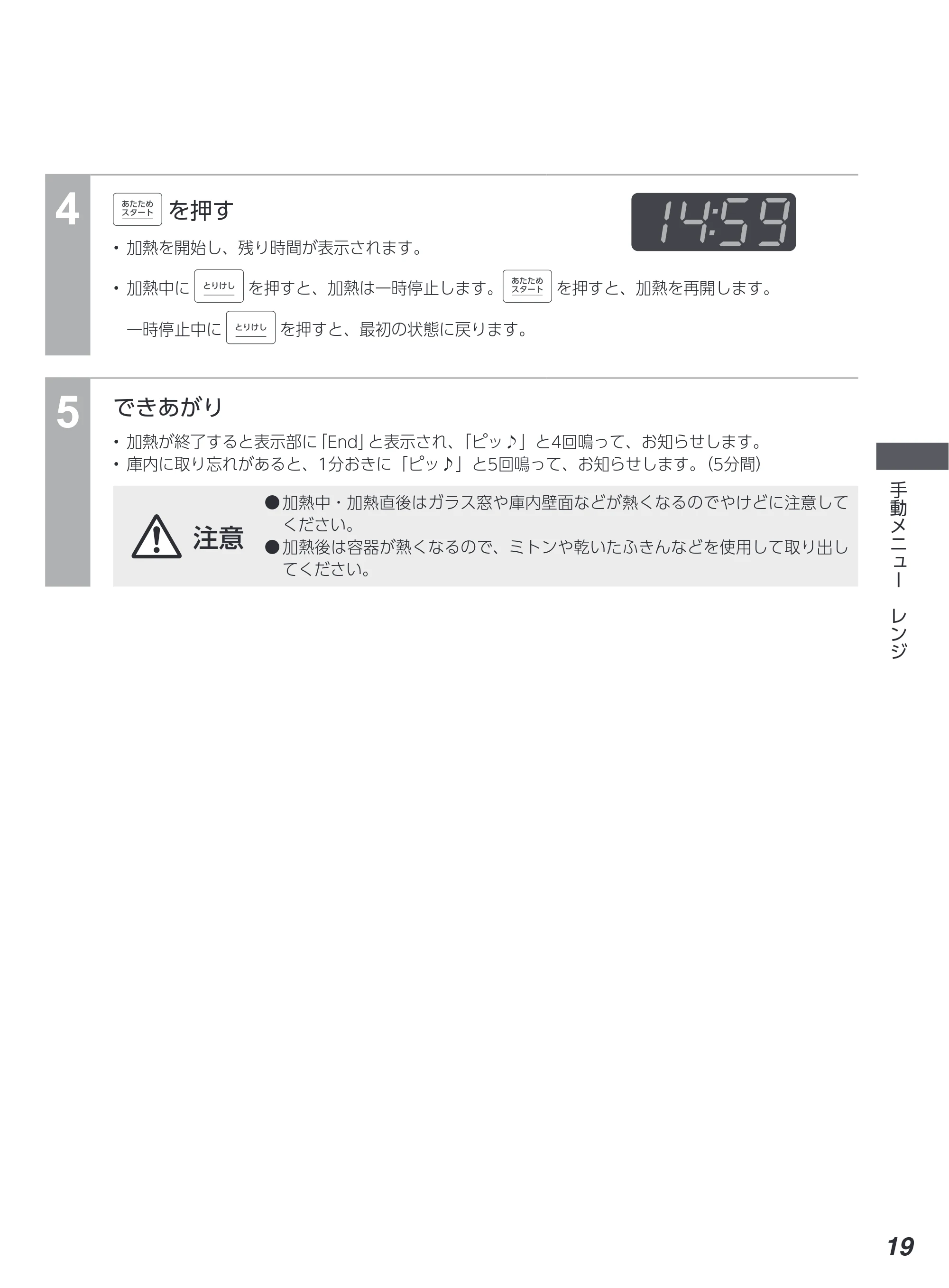 アイリスオーヤマ PMG-F188 取扱説明書 — 原本ページ — 19ページ