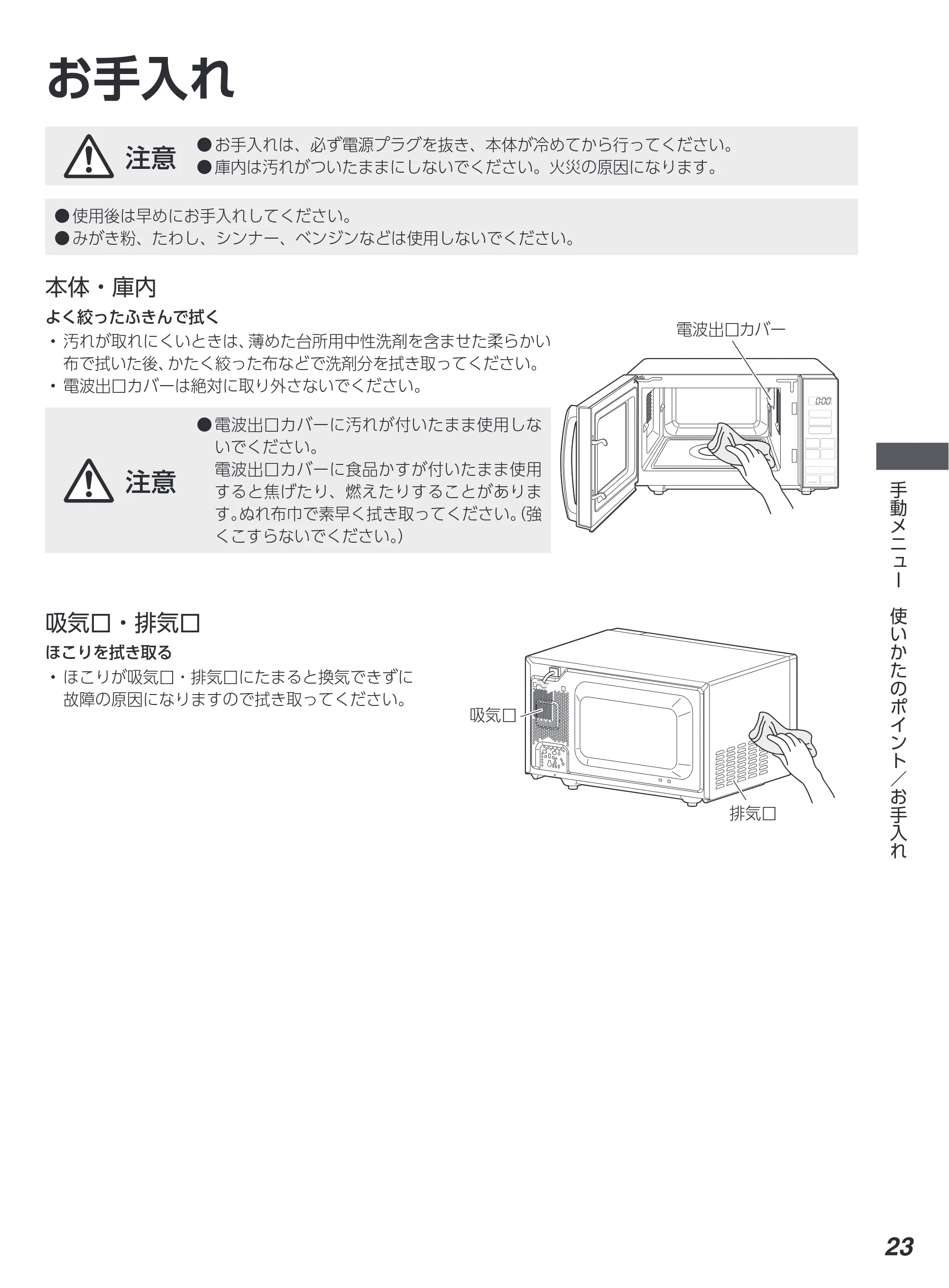 アイリスオーヤマ PMG-F188 取扱説明書 — 原本ページ — 23ページ