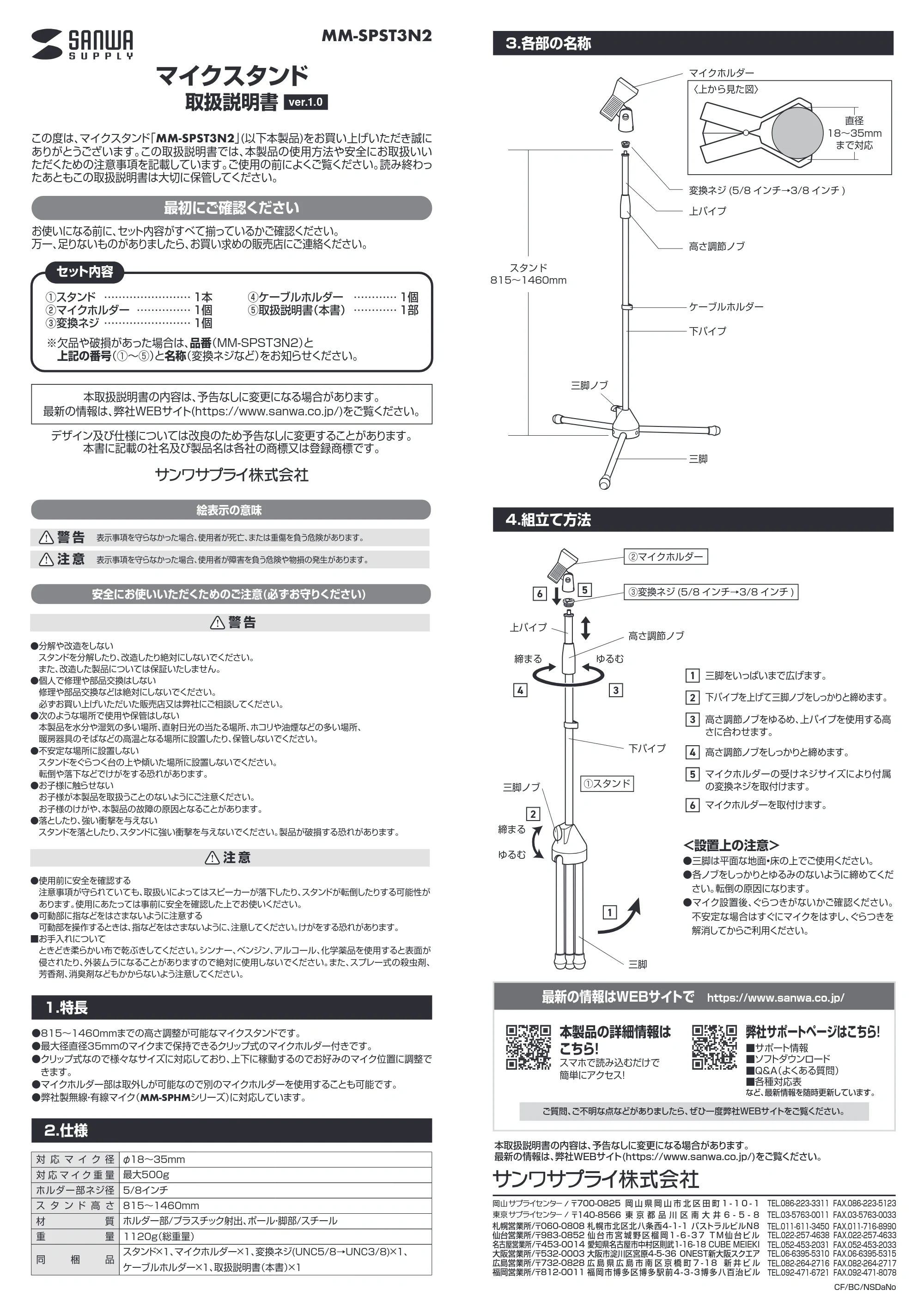 サンワサプライ MM-SPST3N2 取扱説明書 — 原本ページ — 1ページ