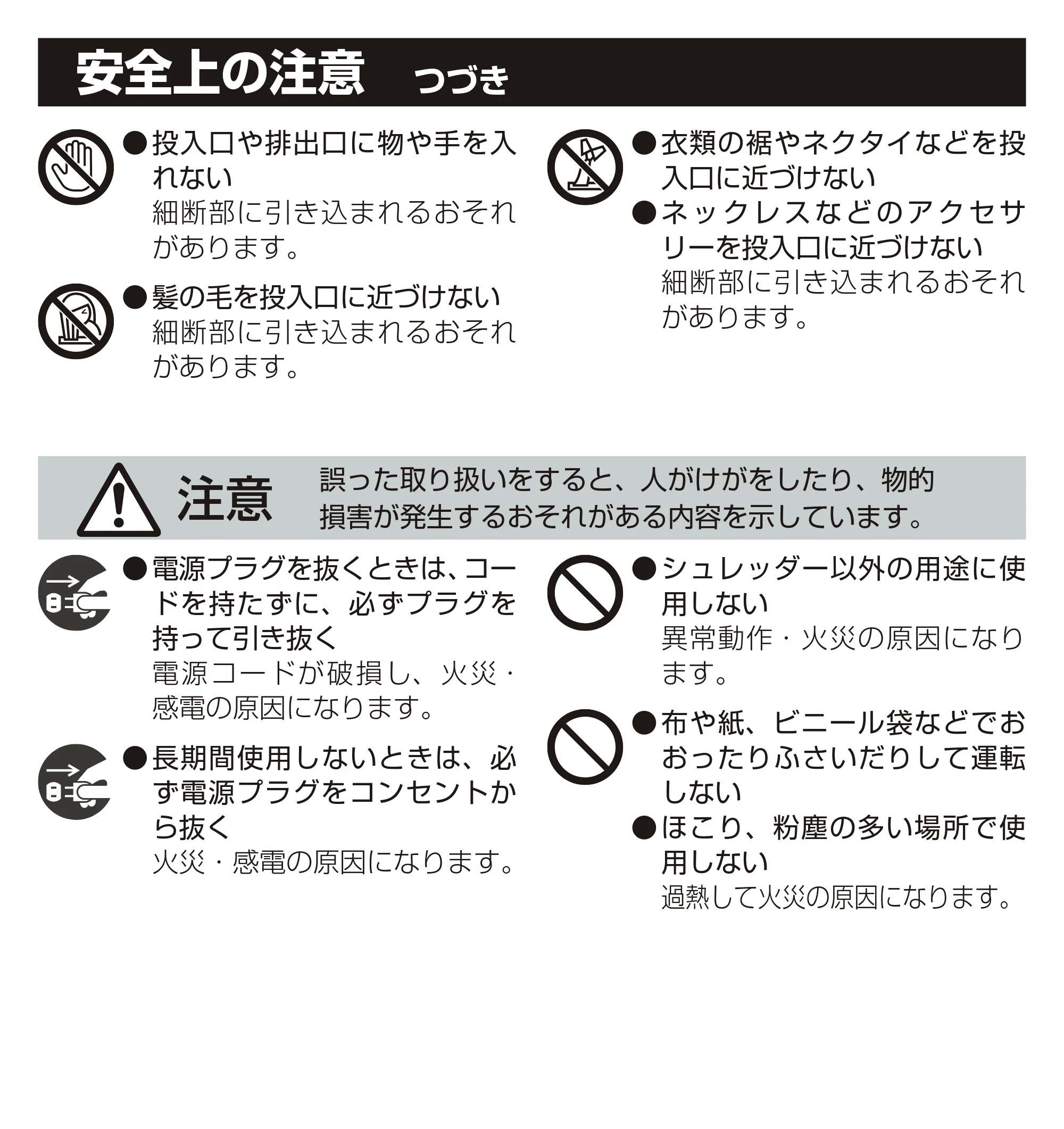 アイリスオーヤマ パーソナルシュレッダー P10HCS-A 取扱説明書 — 原本ページ — 4ページ