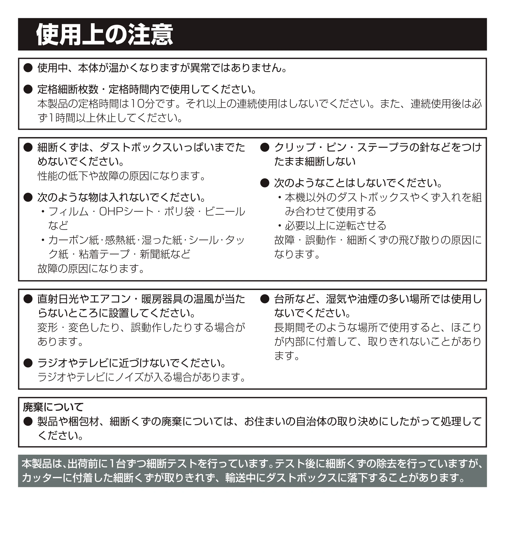 アイリスオーヤマ パーソナルシュレッダー P10HCS-A 取扱説明書 — 原本ページ — 5ページ